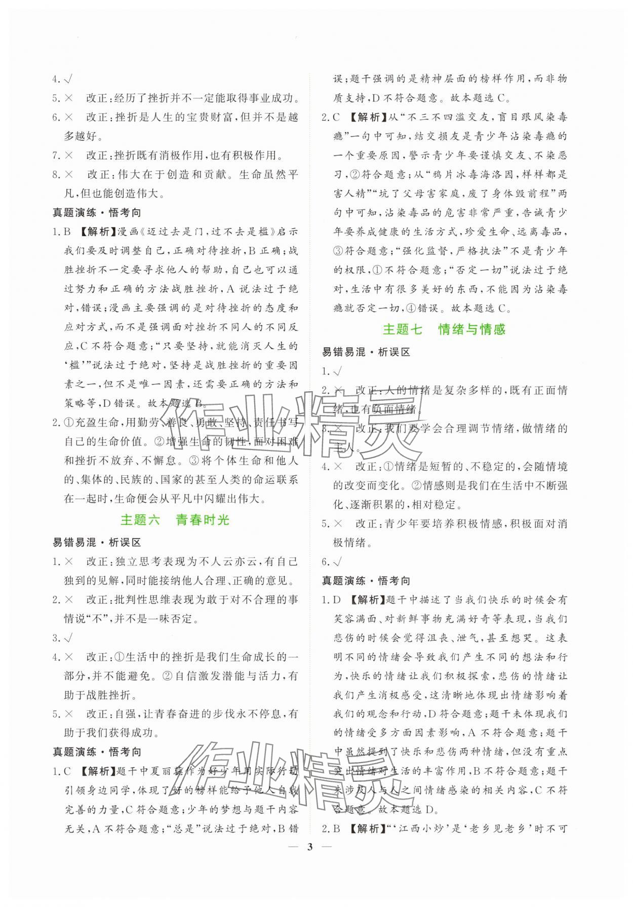 2025年芝麻開花學考方略道德與法治人教版 第3頁