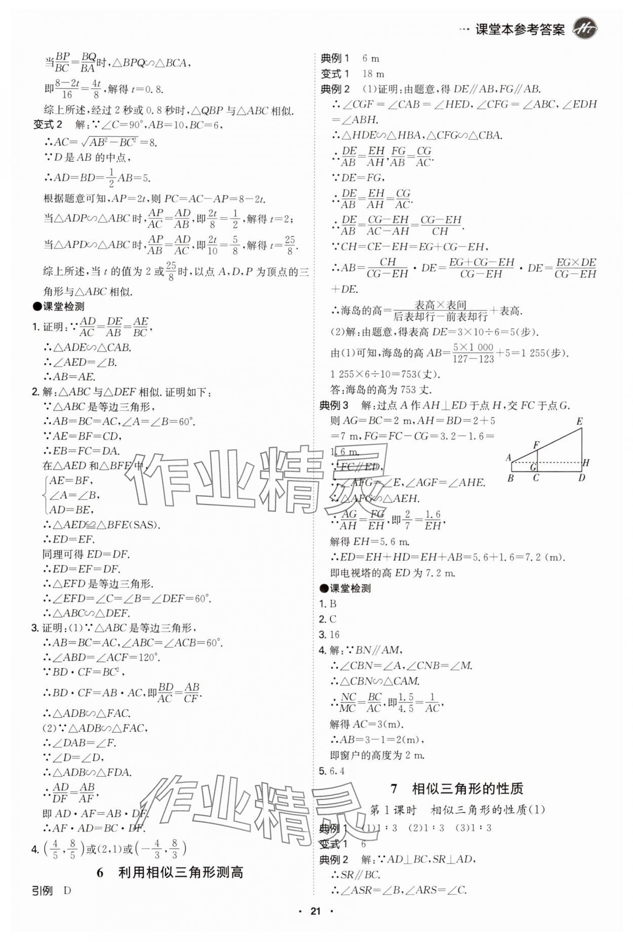 2024年学霸智慧课堂九年级数学全一册北师大版 第21页