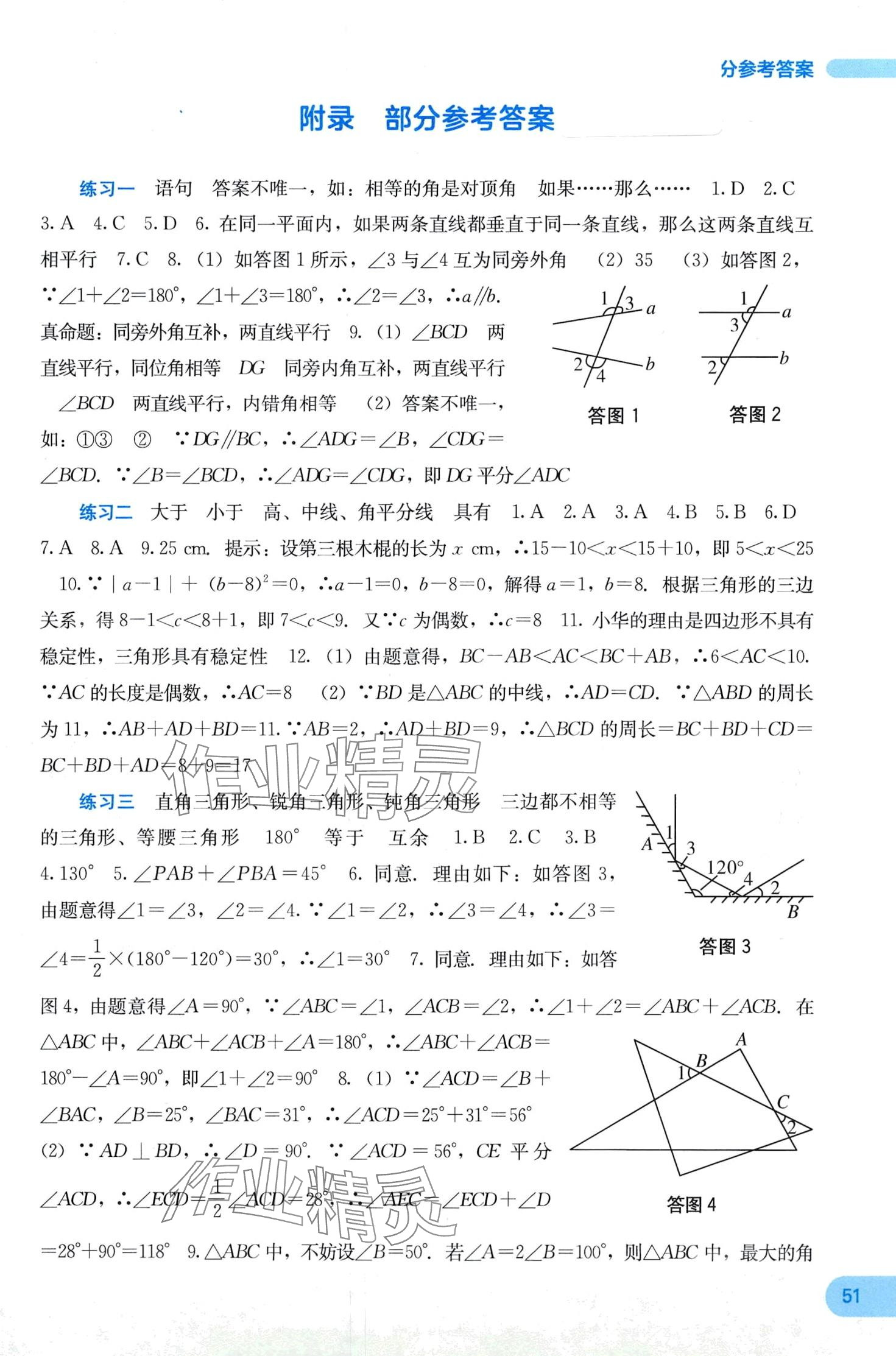 2024年新课程寒假作业广西师范大学出版社八年级数学 第1页