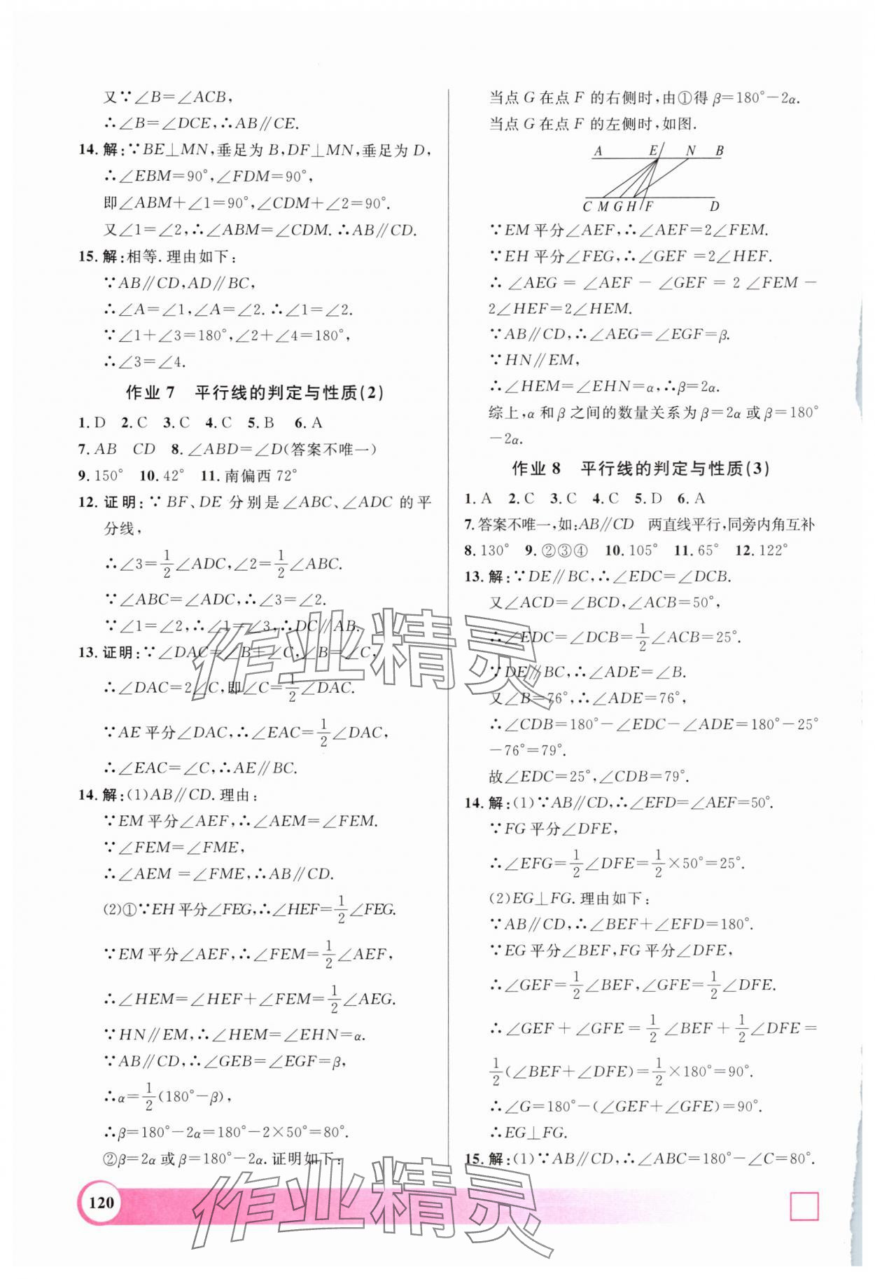 2025年鐘書金牌暑假作業(yè)上海大學(xué)出版社七年級數(shù)學(xué)滬教版 第4頁