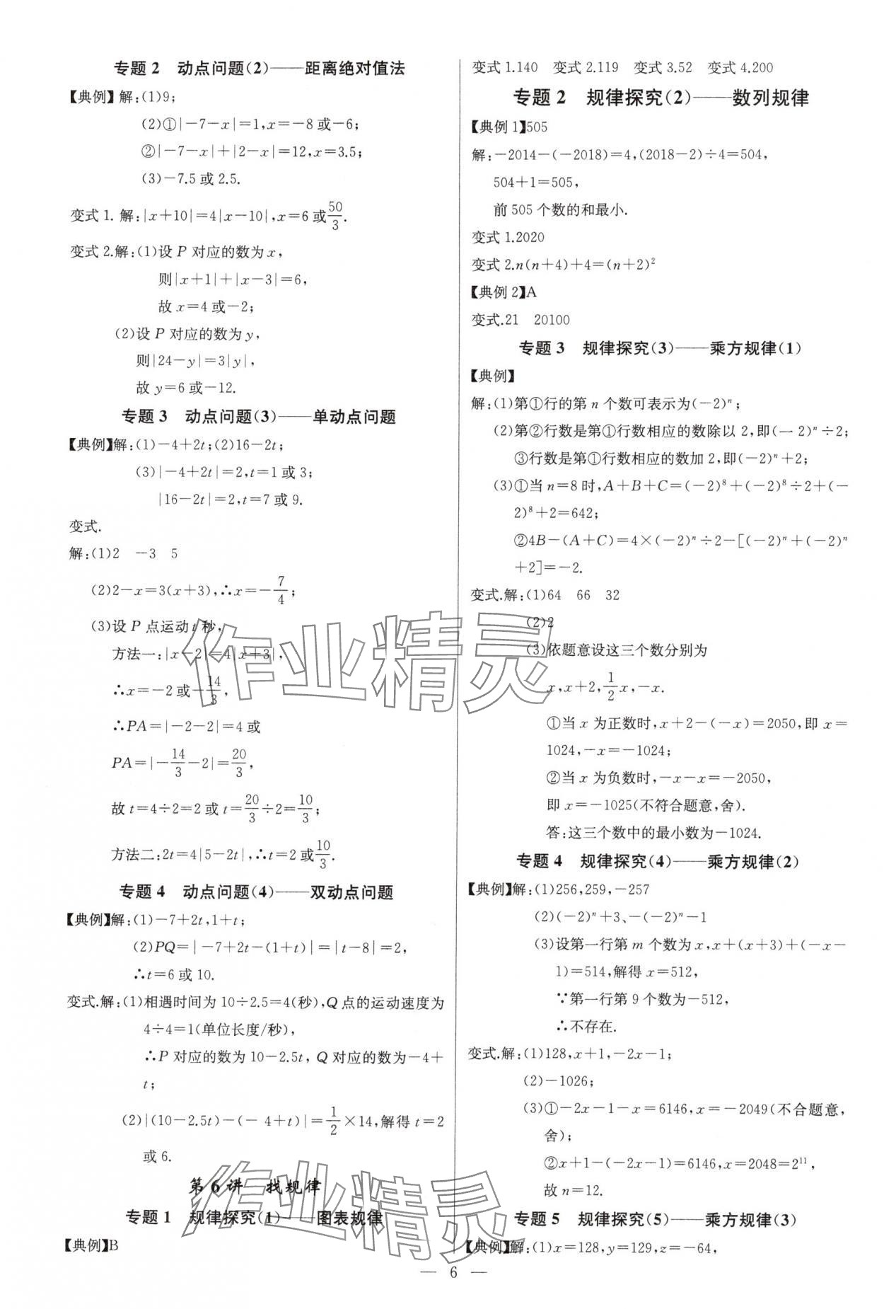 2024年新课堂新观察培优讲练七年级数学上册人教版 第6页