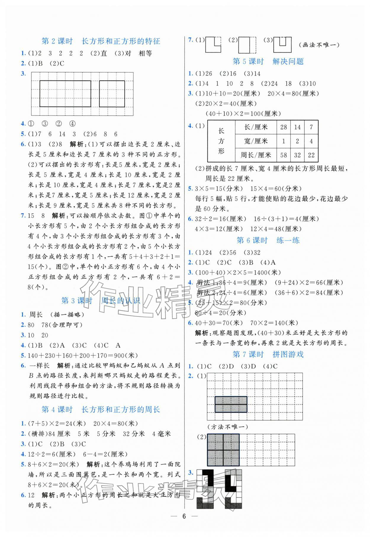 2026年亮点激活提优天天练三年级数学下册人教版&nbsp;第6页