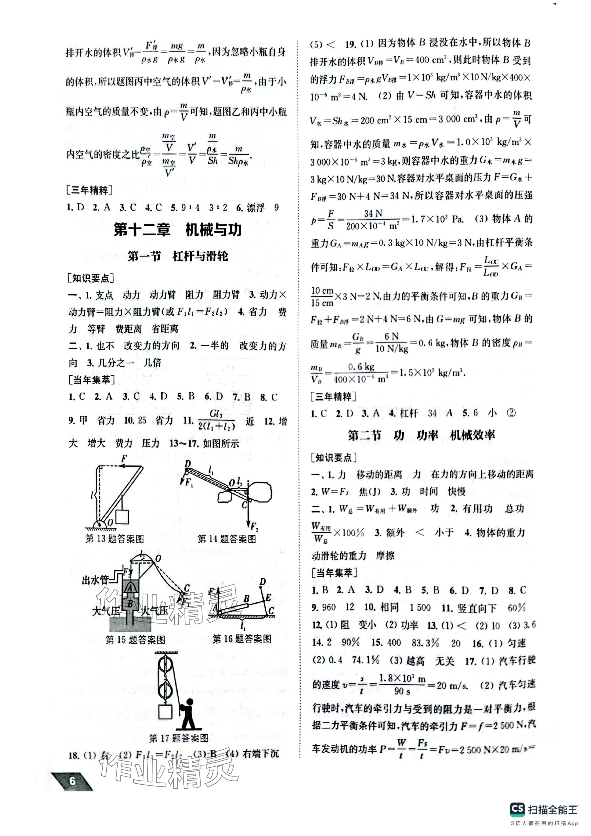 2024年創新優化中考總復習物理 參考答案第6頁