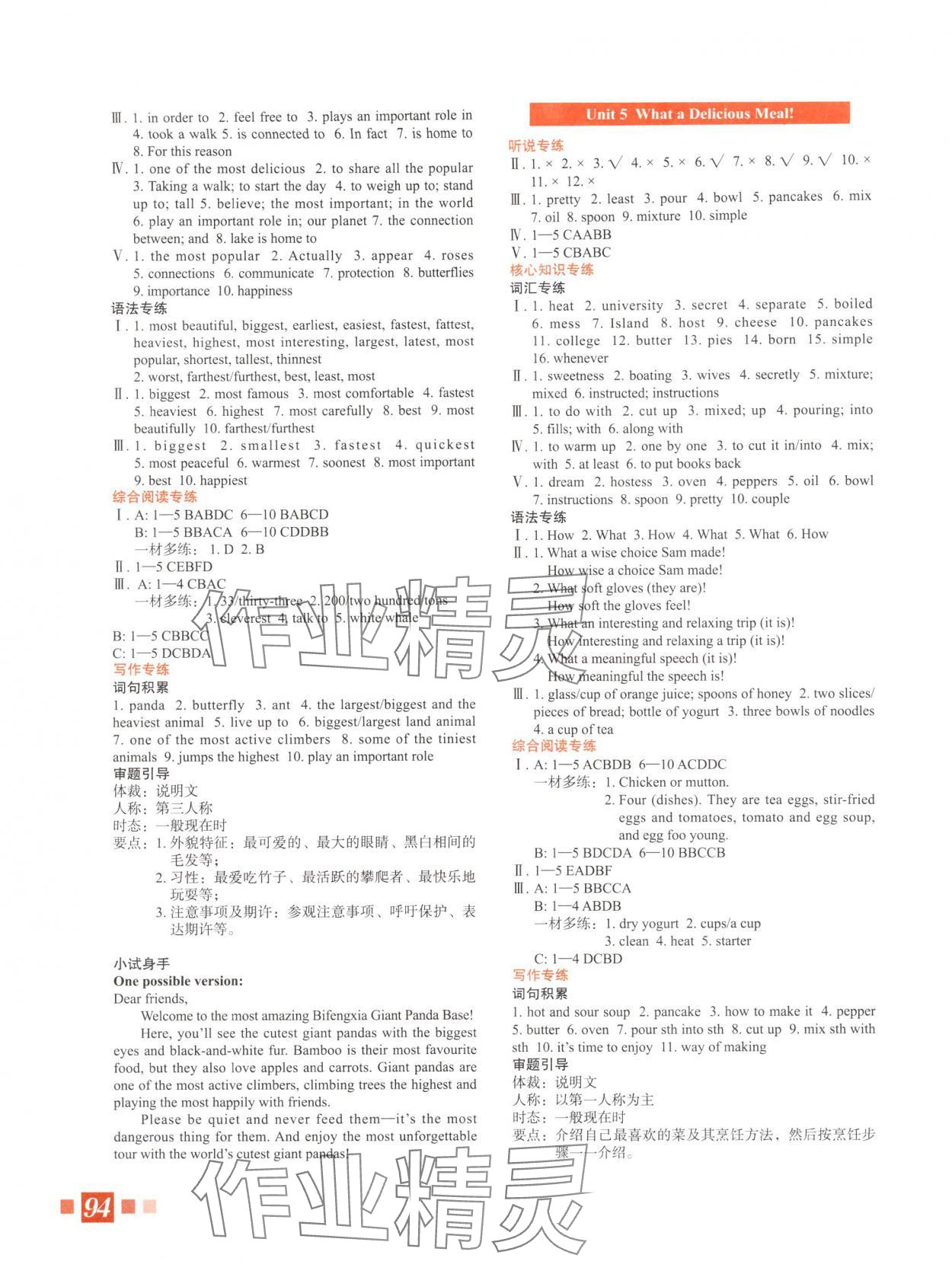 2025年时代英语八年级英语上册人教版 参考答案第3页