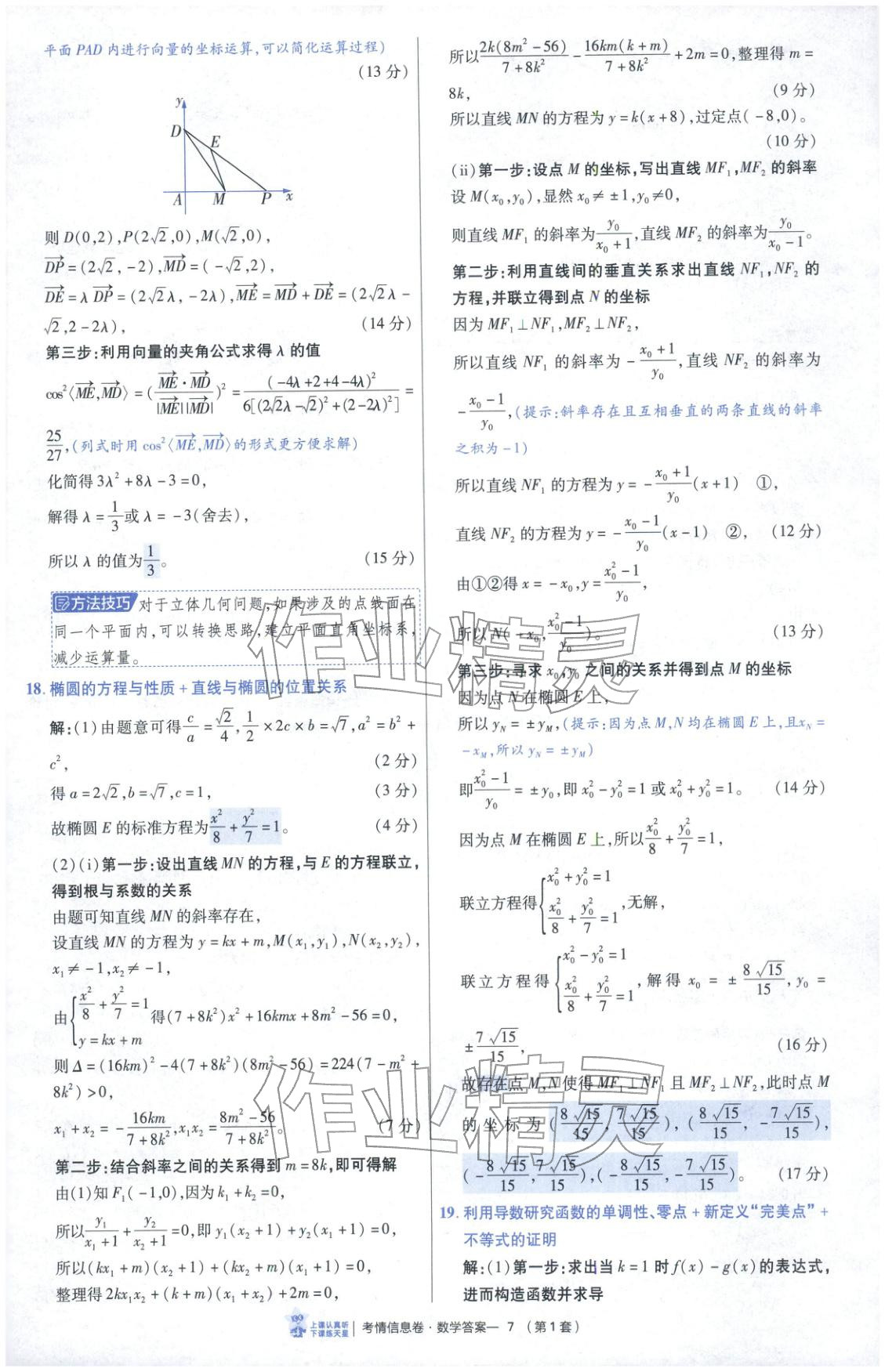 2026年高考领航卷数学 第7页