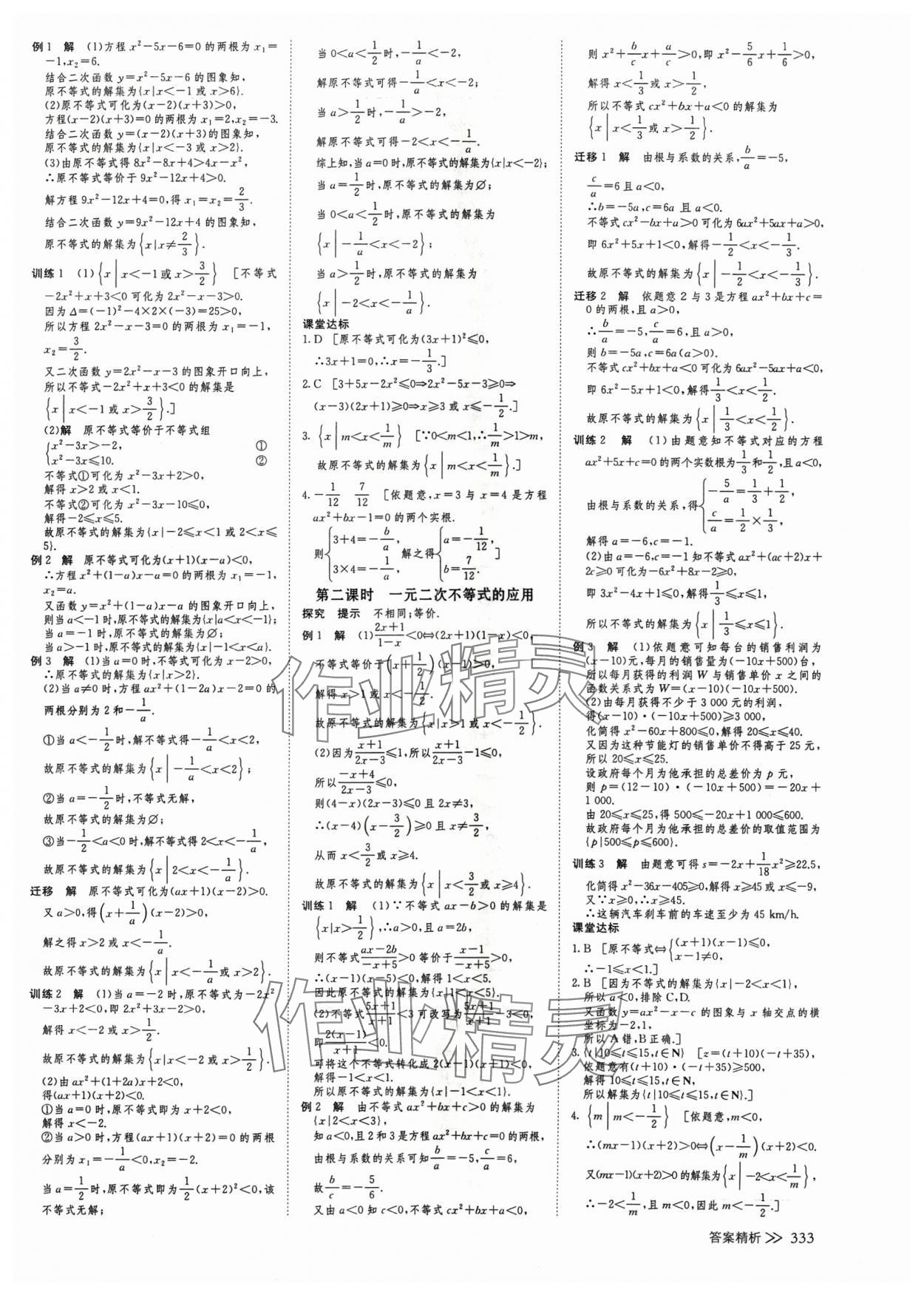 2024年創(chuàng)新設(shè)計高中數(shù)學(xué)必修第一冊人教版 參考答案第8頁