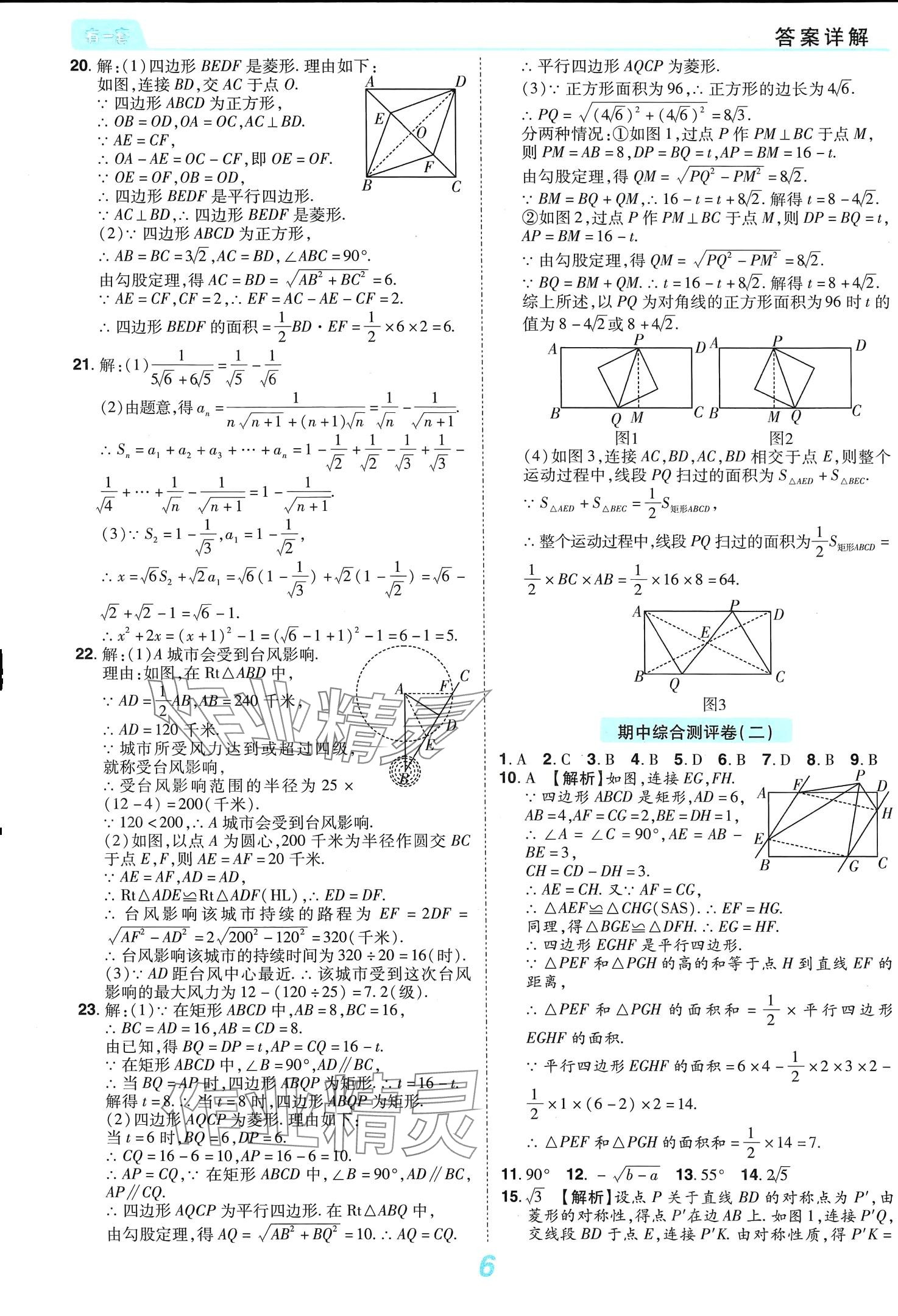 2024年有一套初中單元同步必刷卷八年級(jí)數(shù)學(xué)下冊人教版 第6頁