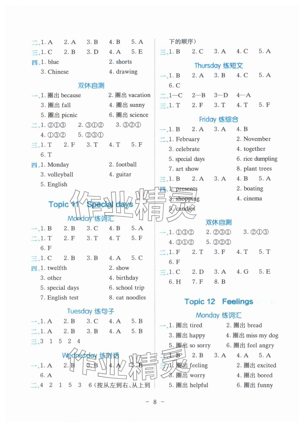 2025年星火英语SPARK五年级英语人教版 第8页