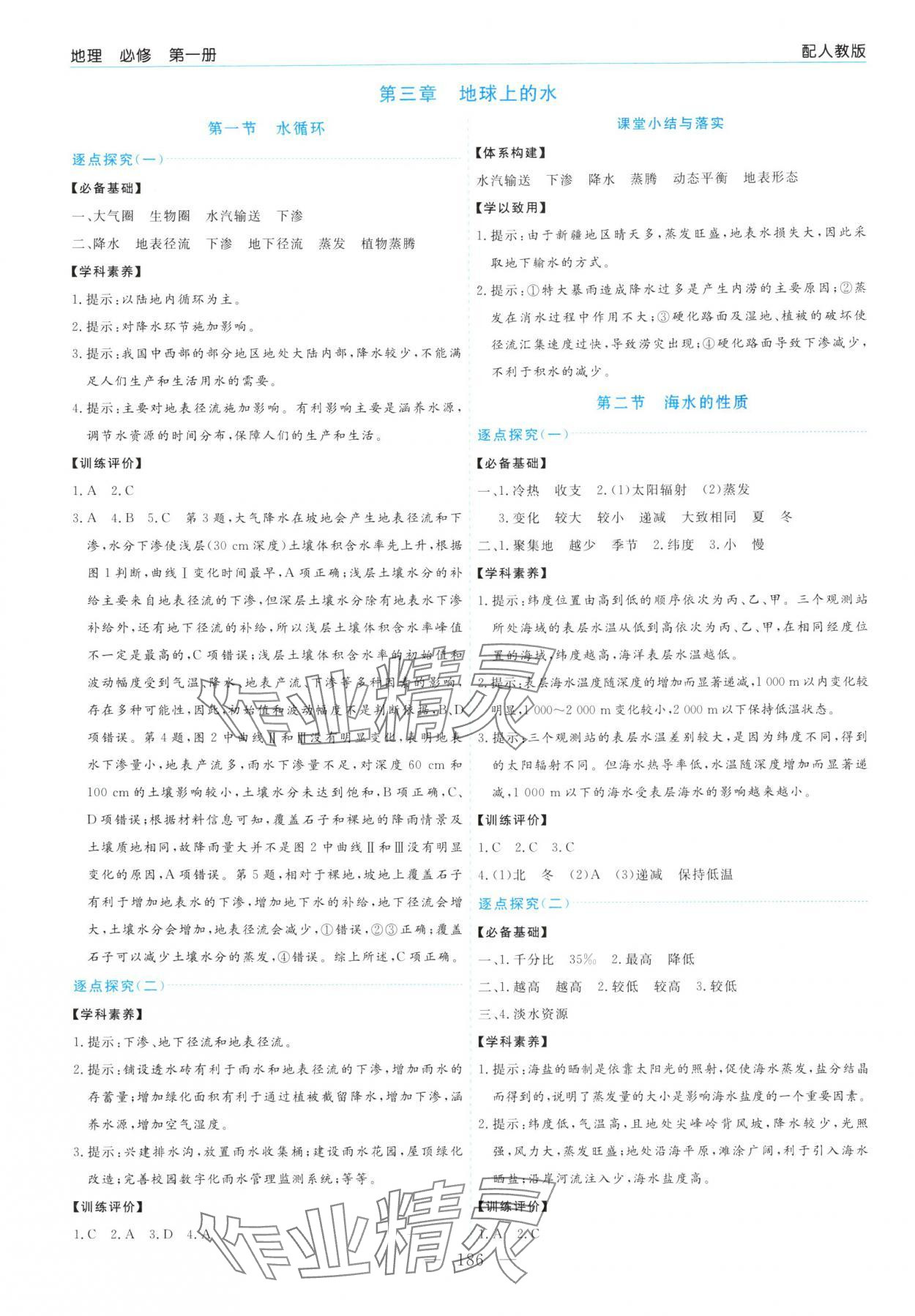 2025年新課程學習指導高中地理必修第一冊人教版 第6頁