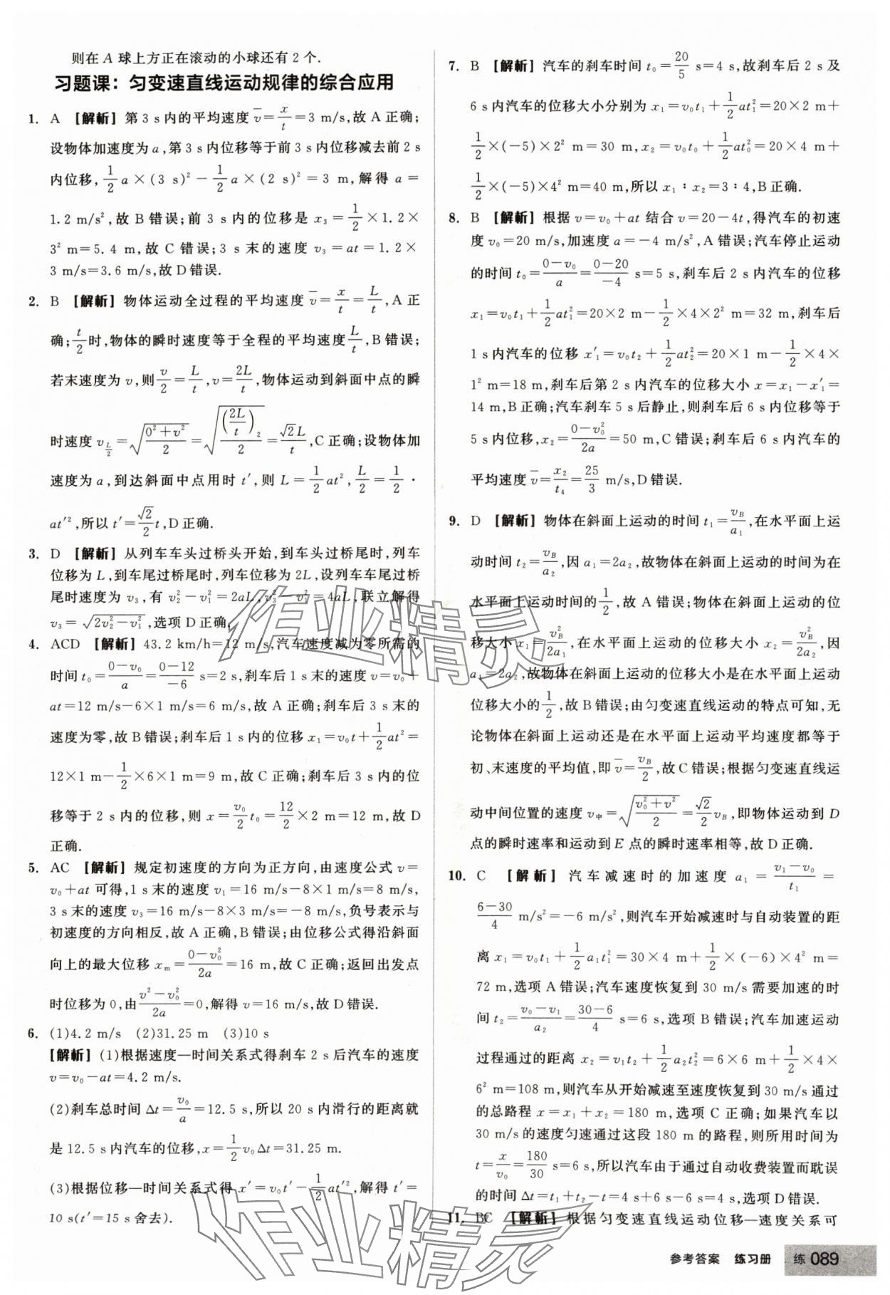 2024年全品學練考高中物理必修第一冊人教版浙江專版 第9頁