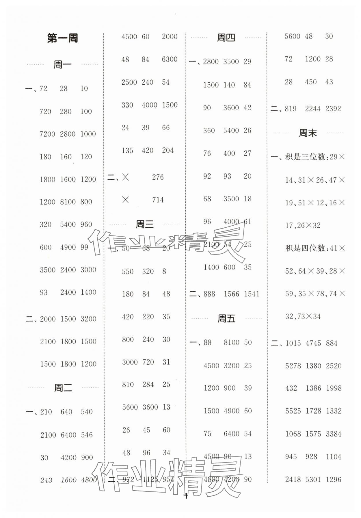 2025年通城學典計算能手三年級數(shù)學下冊蘇教版江蘇專版 參考答案第1頁