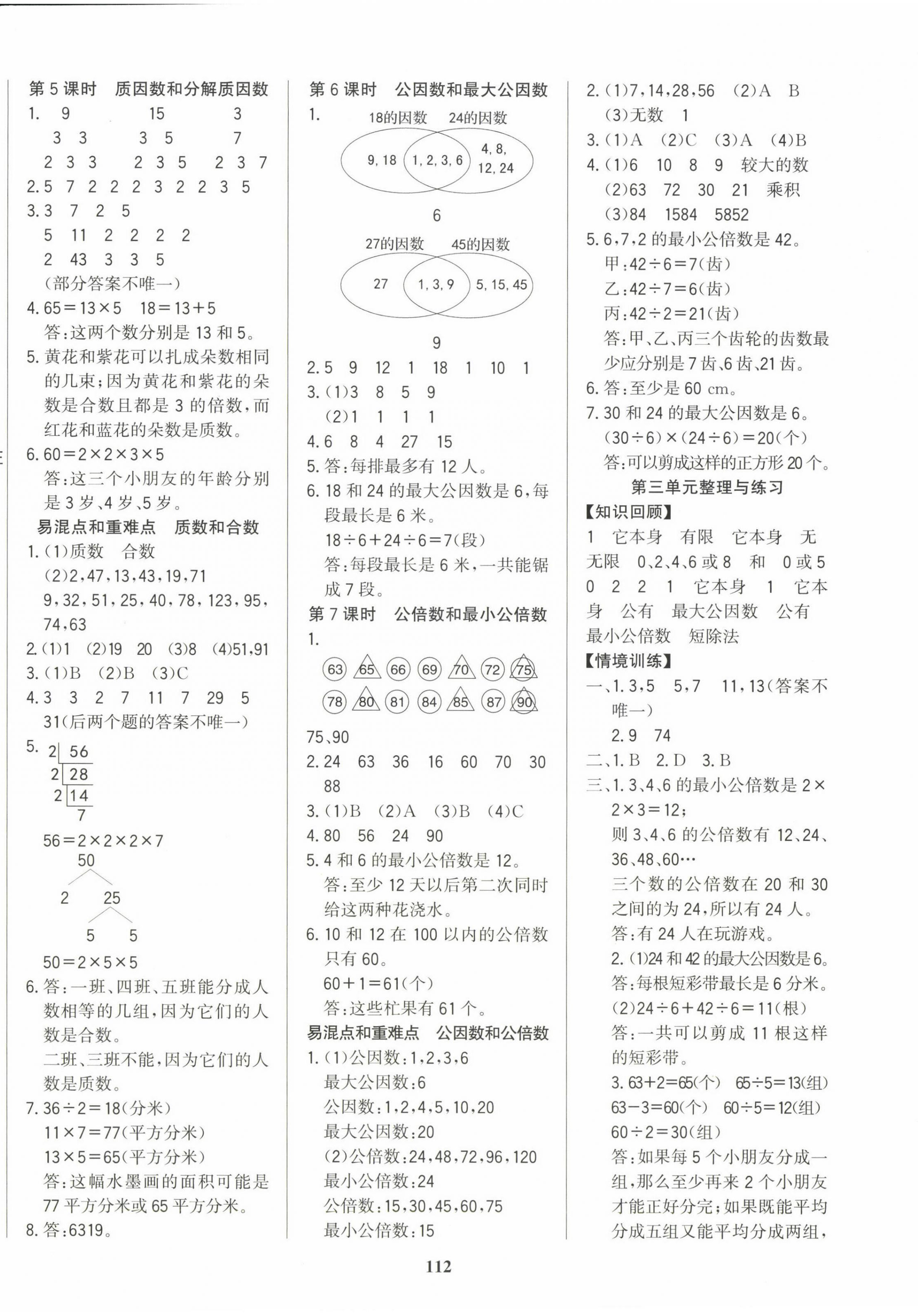 2025年學習輔導練習組合五年級數學下冊蘇教版貴州專版 第4頁