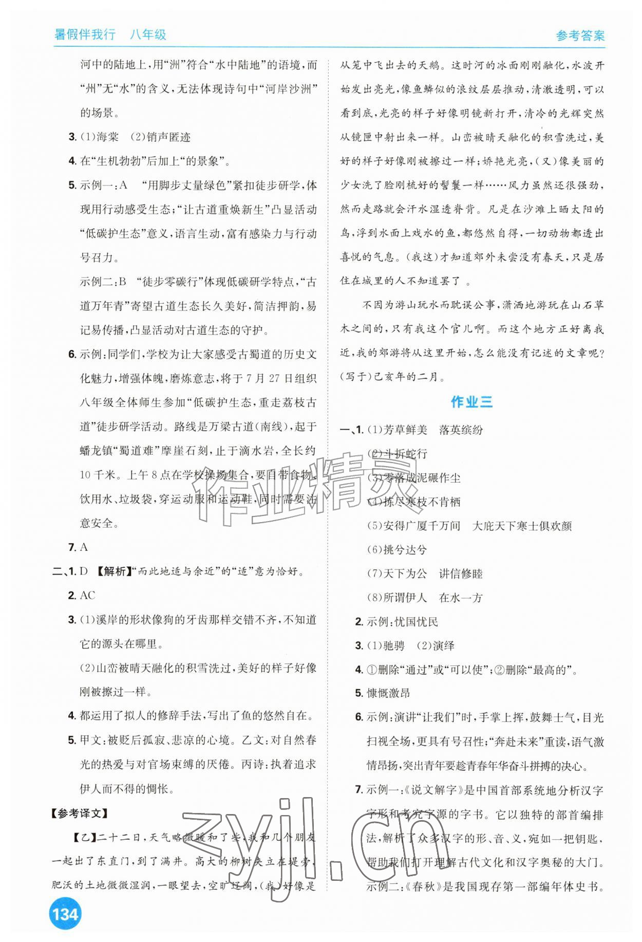 2026年暑假伴我行广东人民出版社有限公司八年级综合&nbsp;第2页