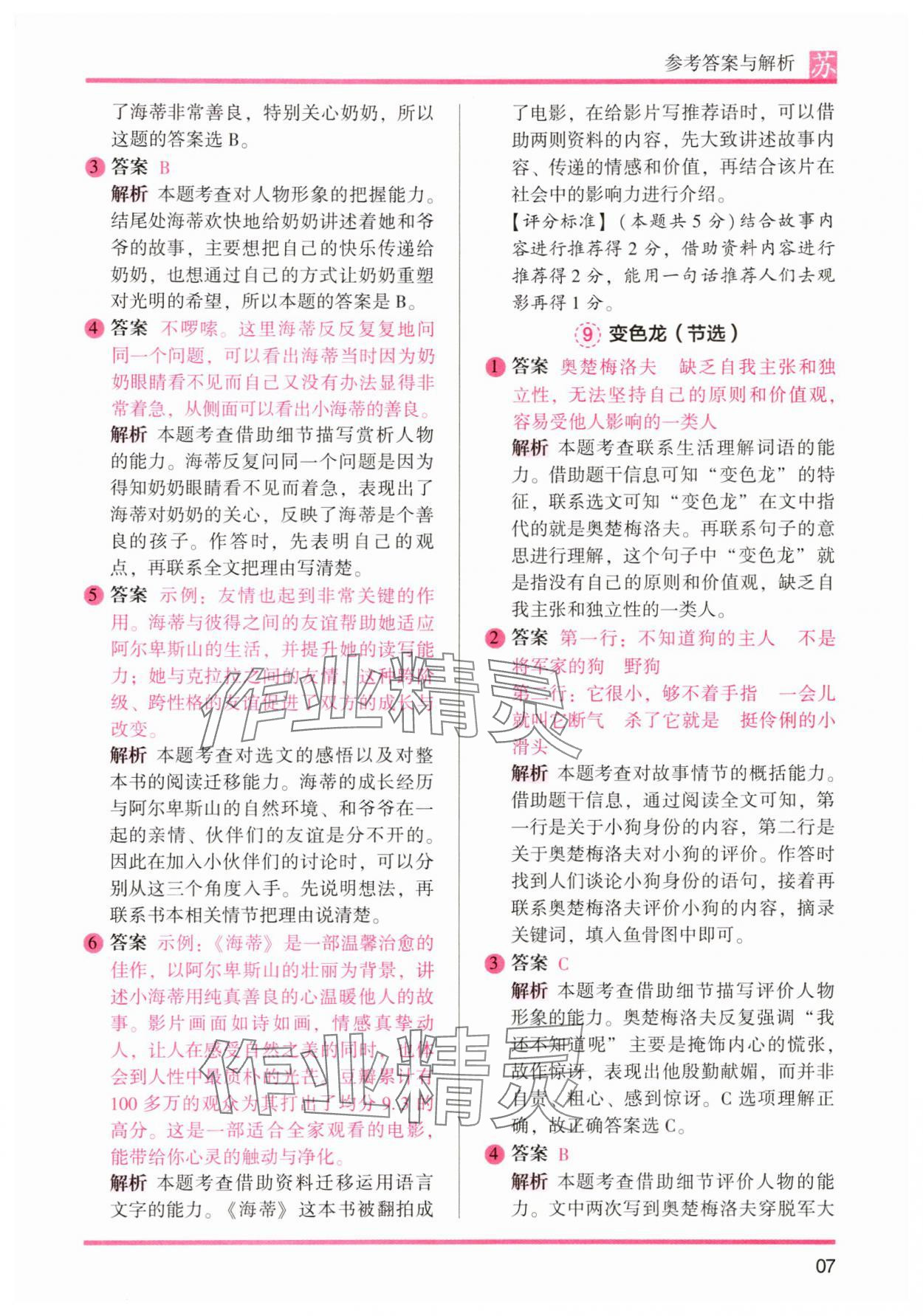 2025年木頭馬閱讀力測評六年級語文下冊人教版江蘇專版 第7頁