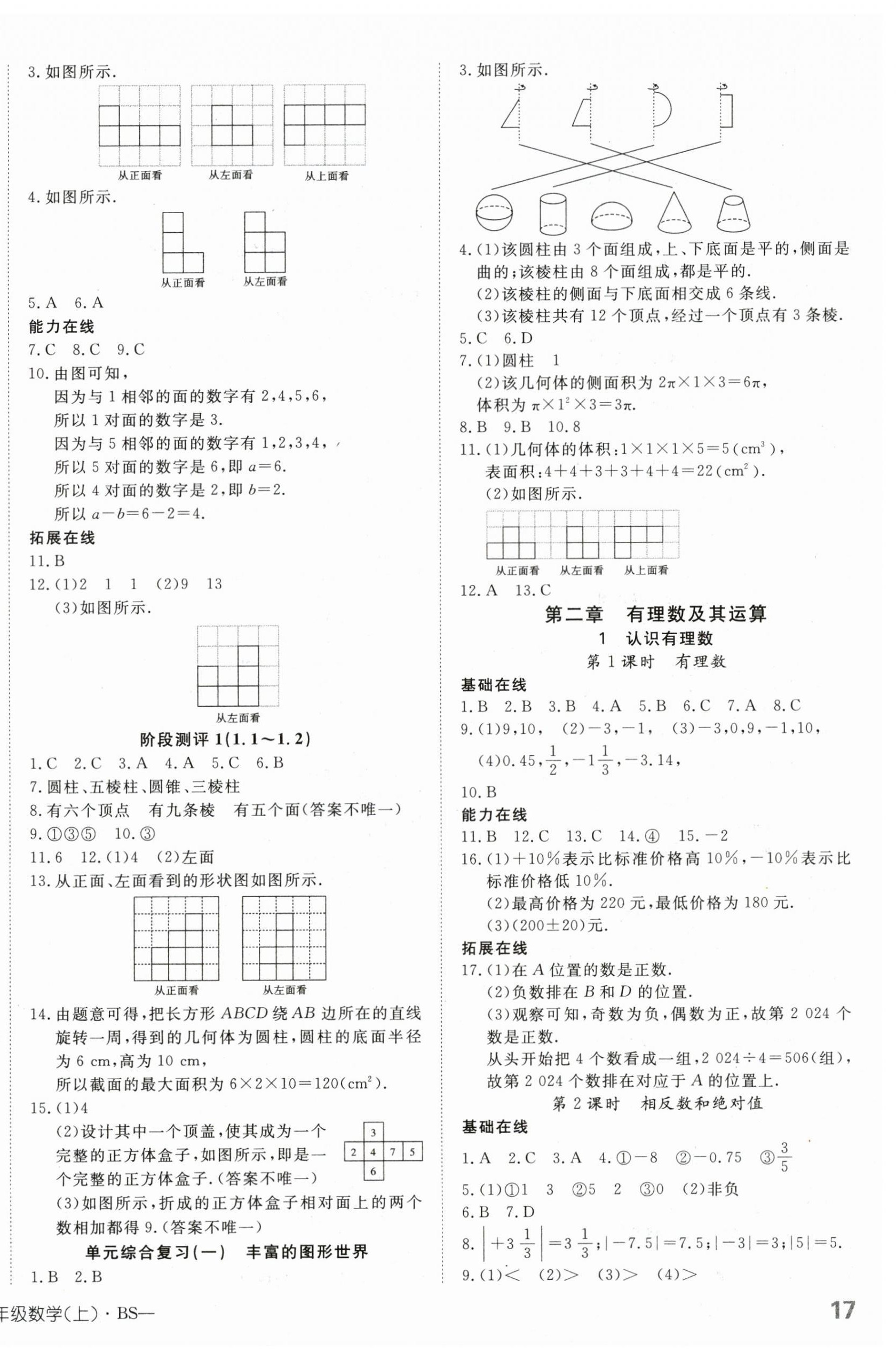 2024年探究在線高效課堂七年級(jí)數(shù)學(xué)上冊(cè)北師大版 第2頁