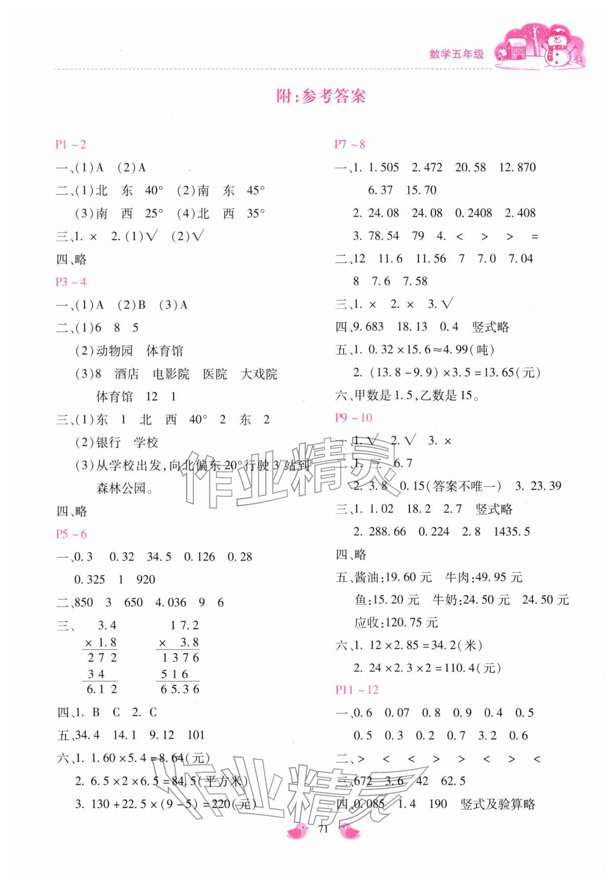 2026年世纪金典假期乐园寒假五年级数学冀教版&nbsp;第1页