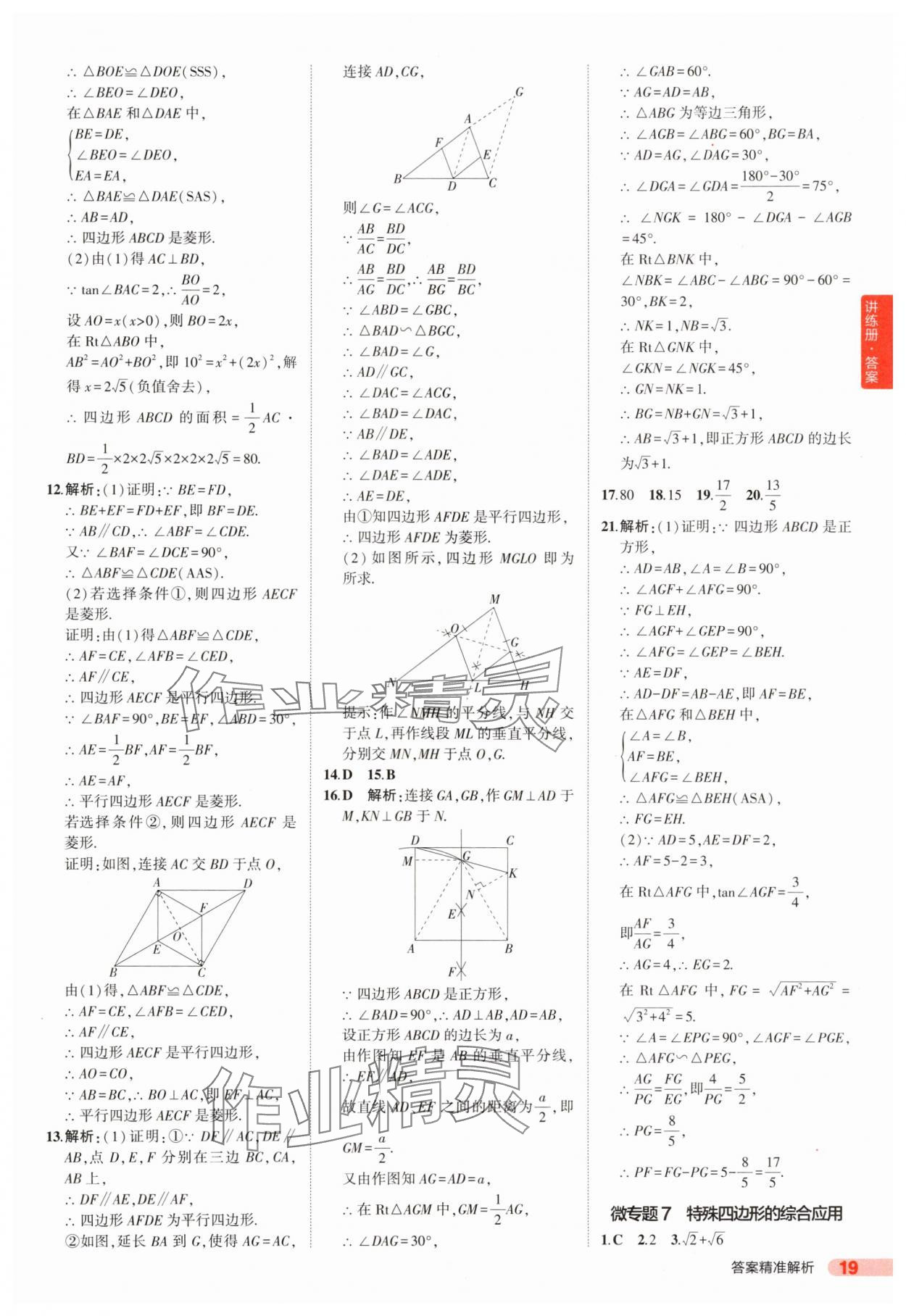 2025年5年中考3年模擬數(shù)學(xué)中考山東專版 第19頁