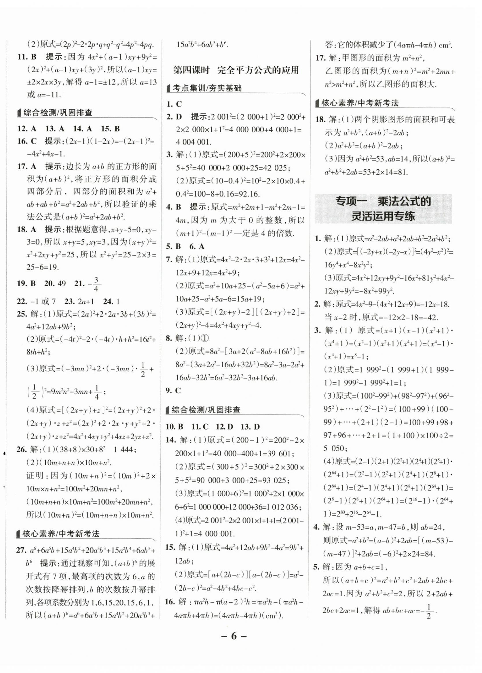2025年全優課堂七年級數學下冊北師大版 第6頁