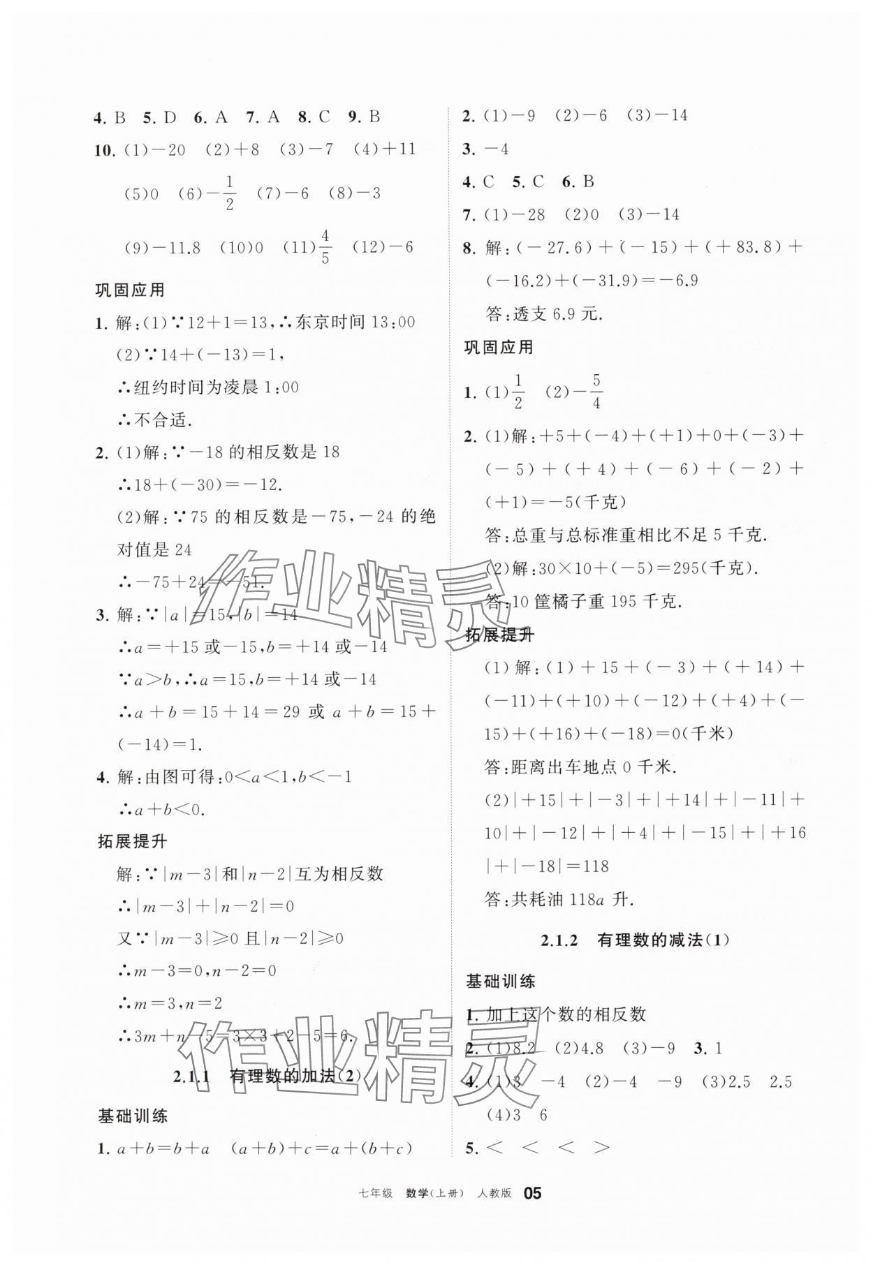 2025年学习之友七年级数学上册人教版 参考答案第5页