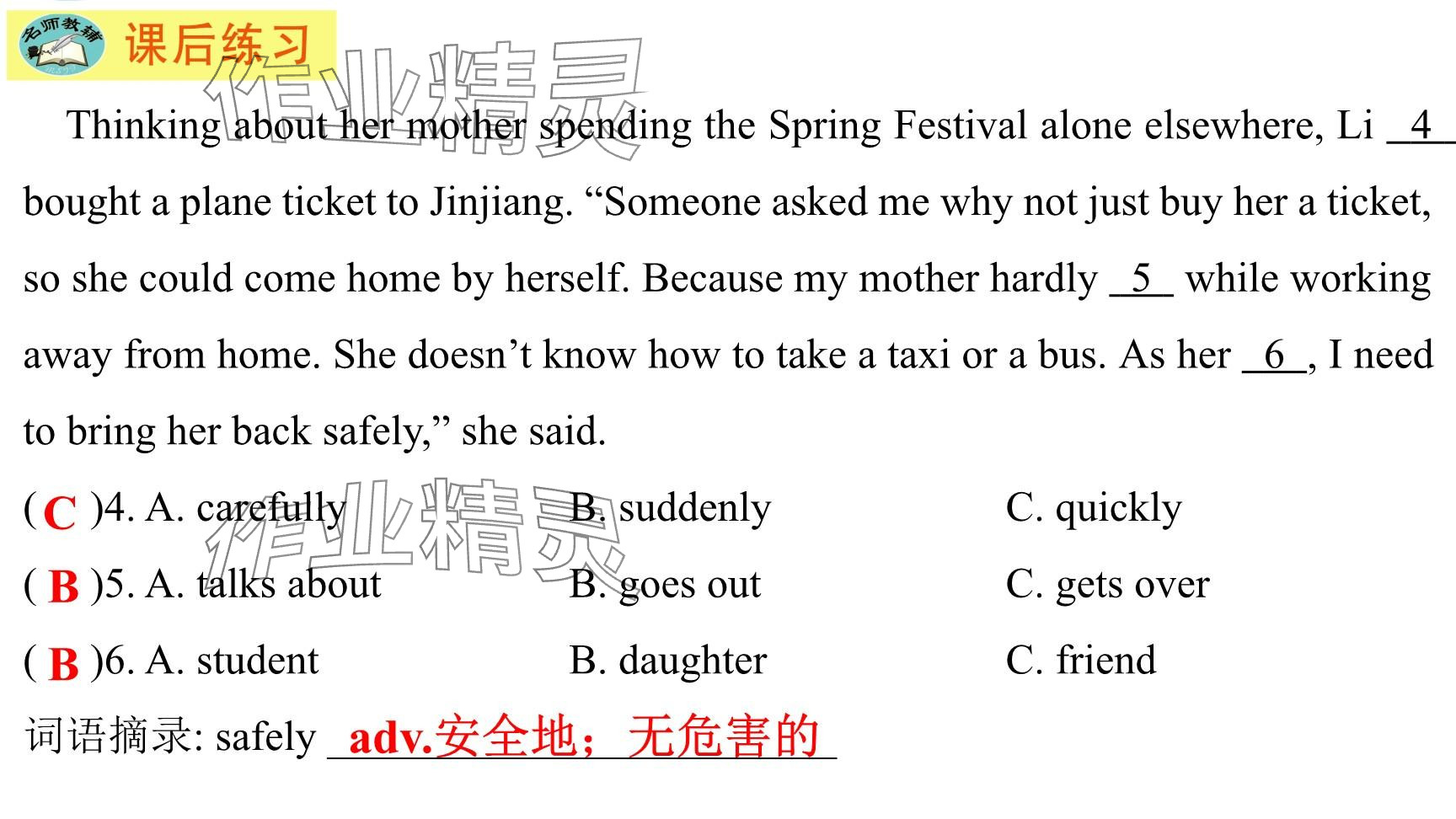 2025年每課一練（福建）八年級(jí)英語下冊仁愛版 參考答案第133頁