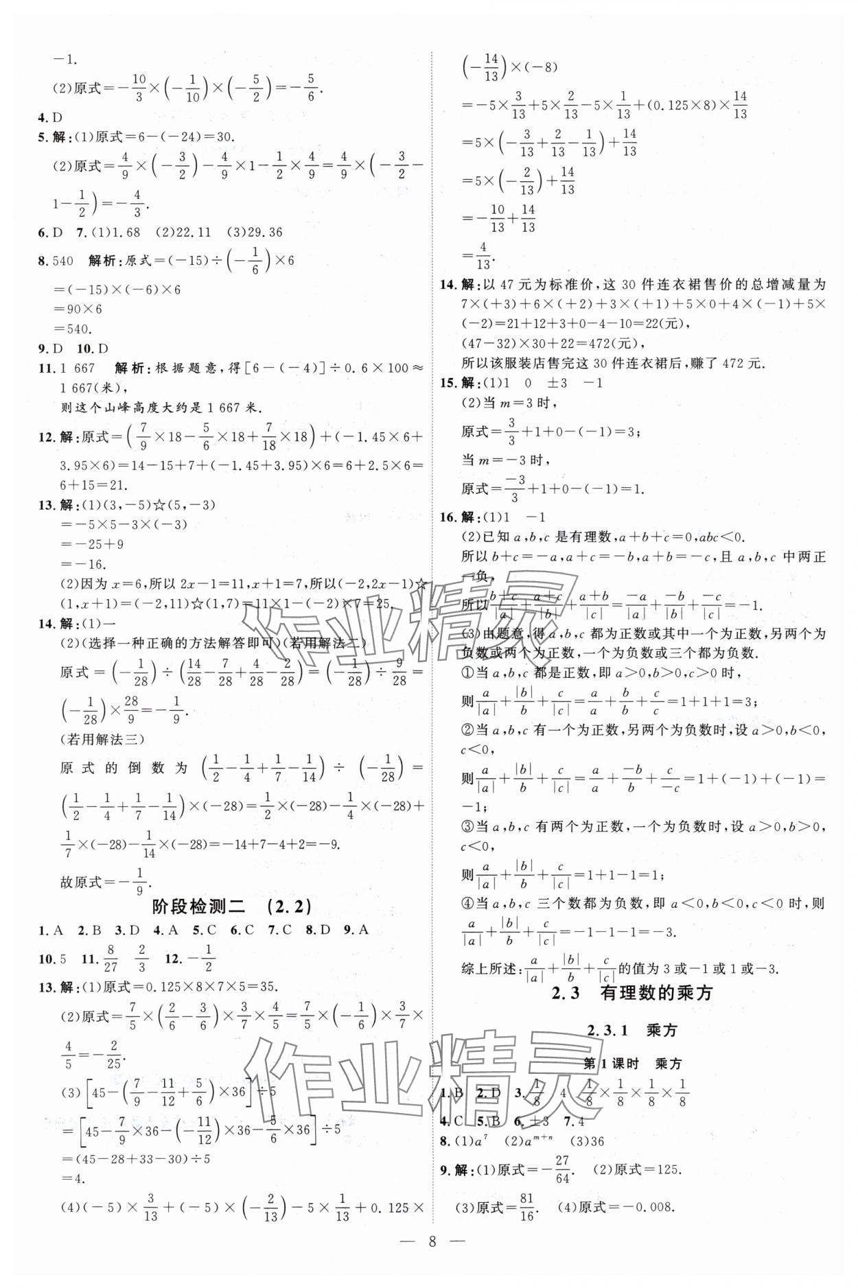 2024年优加学案课时通七年级数学上册人教版 第8页