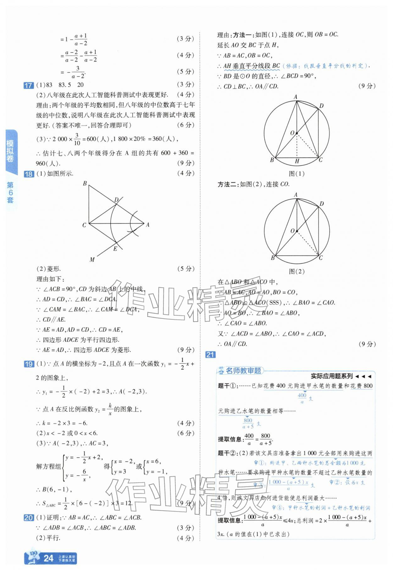 2026年金考卷45套汇编数学河南专版&nbsp;参考答案第23页