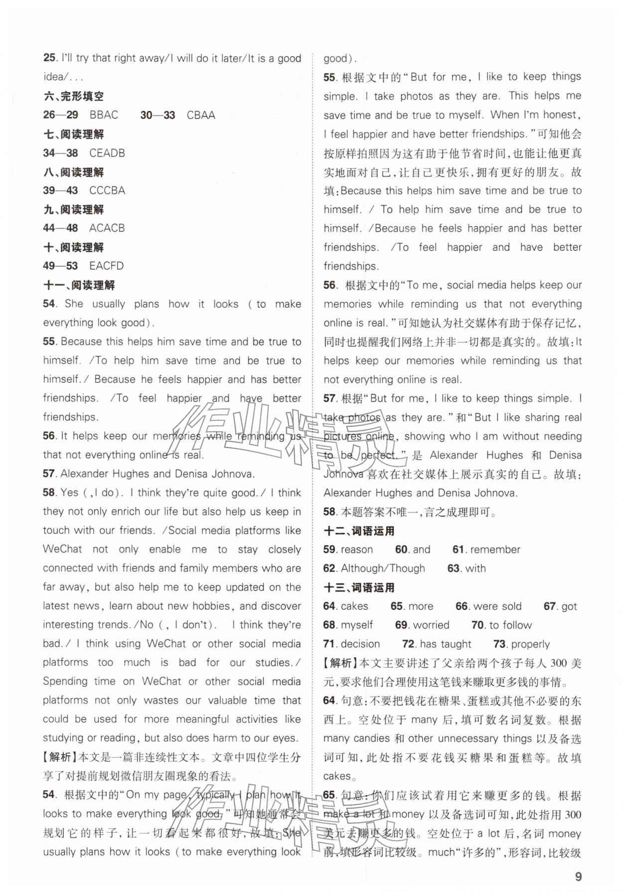 2026年中考复习指导与优化训练英语中考&nbsp;参考答案第9页