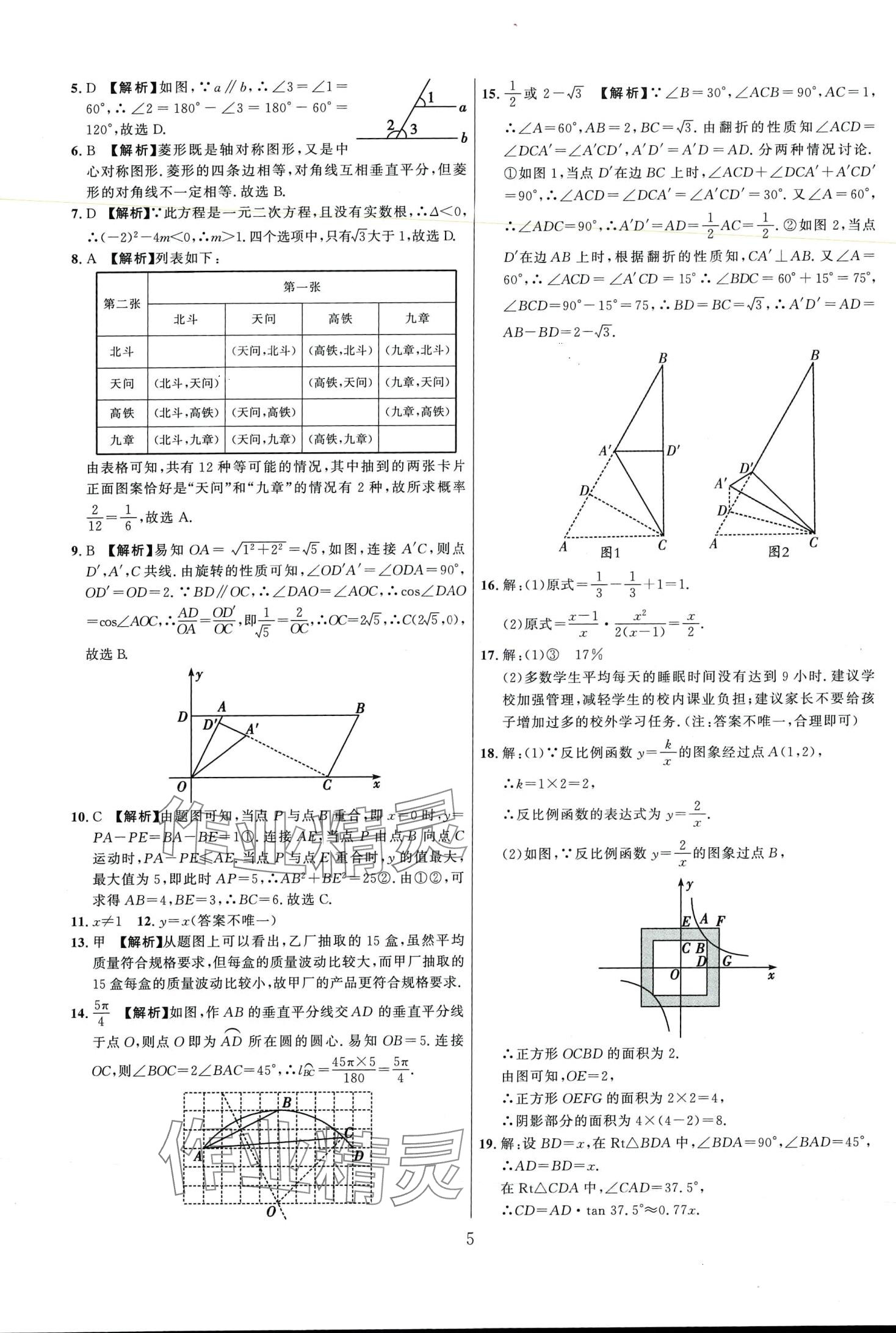 2024年金榜名題期末巔峰卷數(shù)學(xué) 第5頁