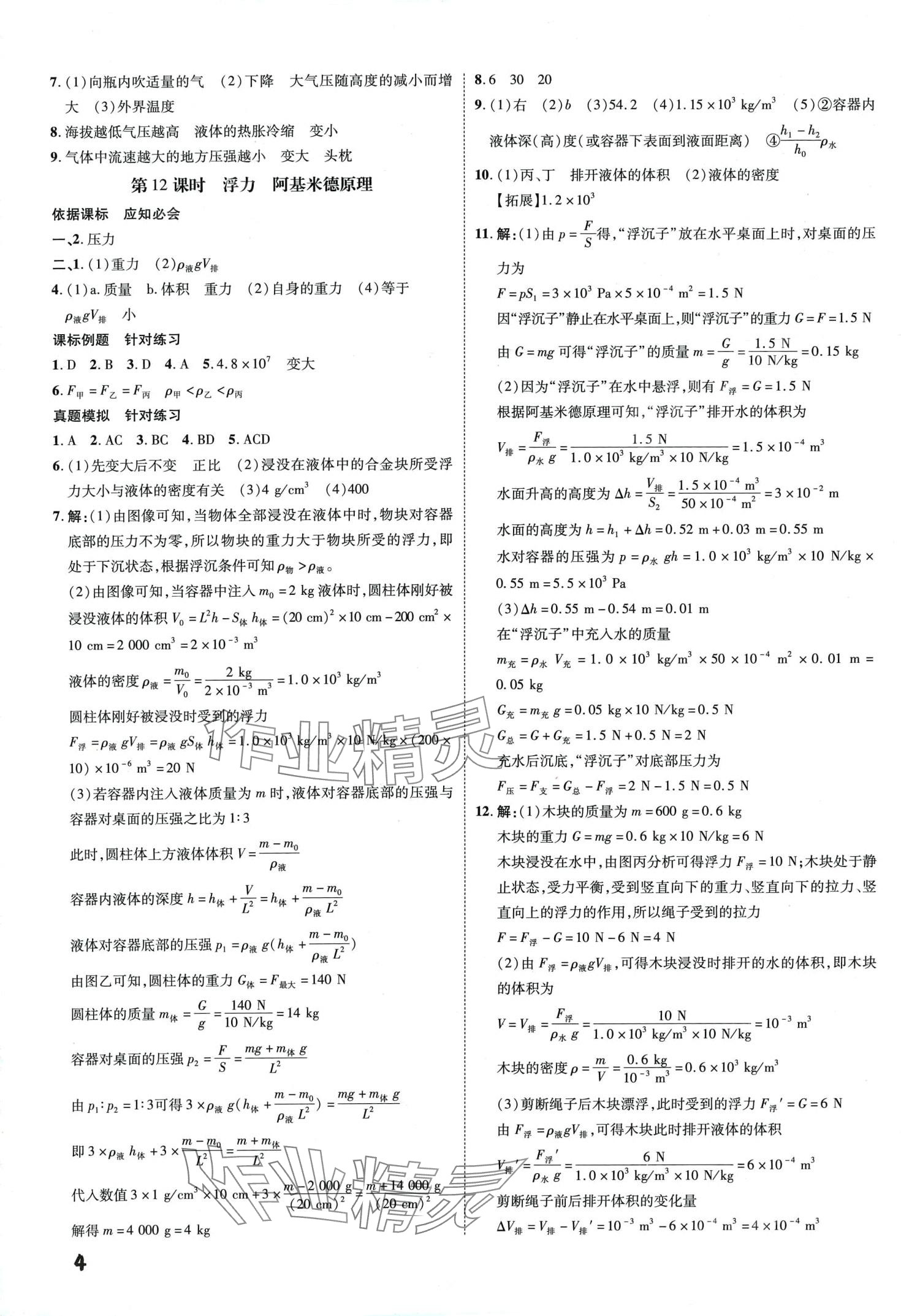 2024年一步名校中考總復(fù)習(xí)物理中考河北專版 第4頁