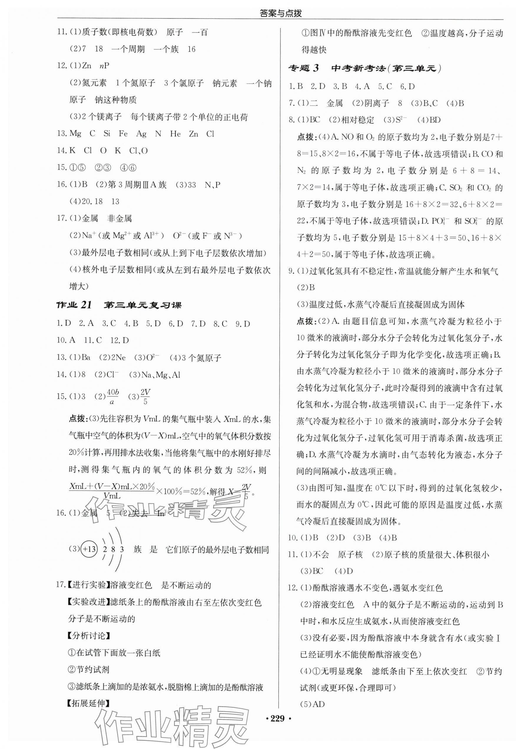 2025年啟東中學作業(yè)本九年級化學上冊人教版蘇北專版 第7頁