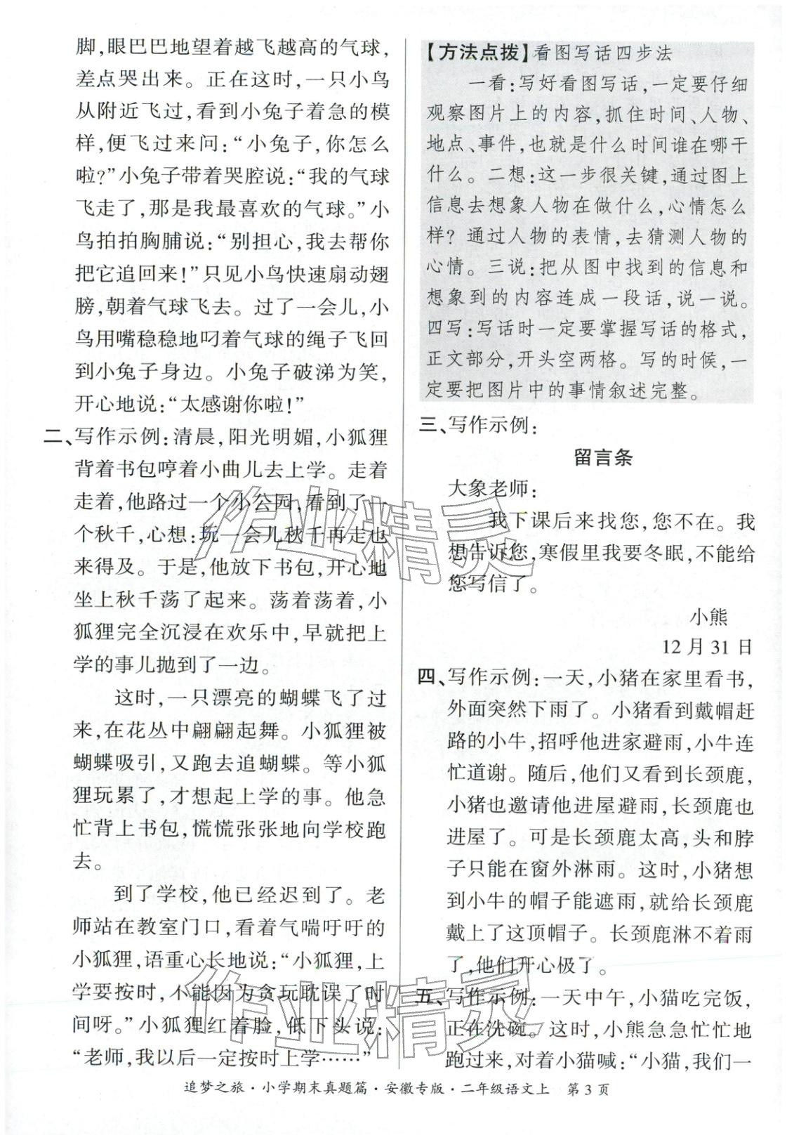2025年追梦之旅小学期末真题篇二年级语文上册人教版安徽专版&nbsp;第3页