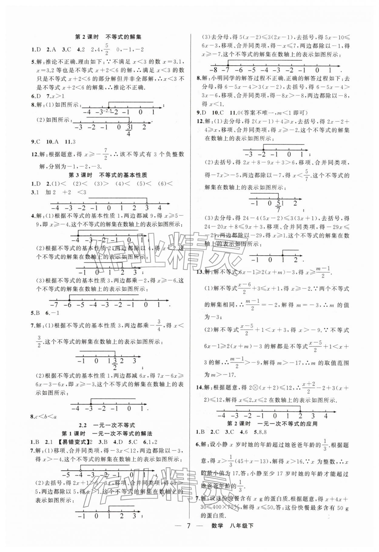 2026年黄冈金牌之路练闯考八年级数学下册北师大版&nbsp;第7页
