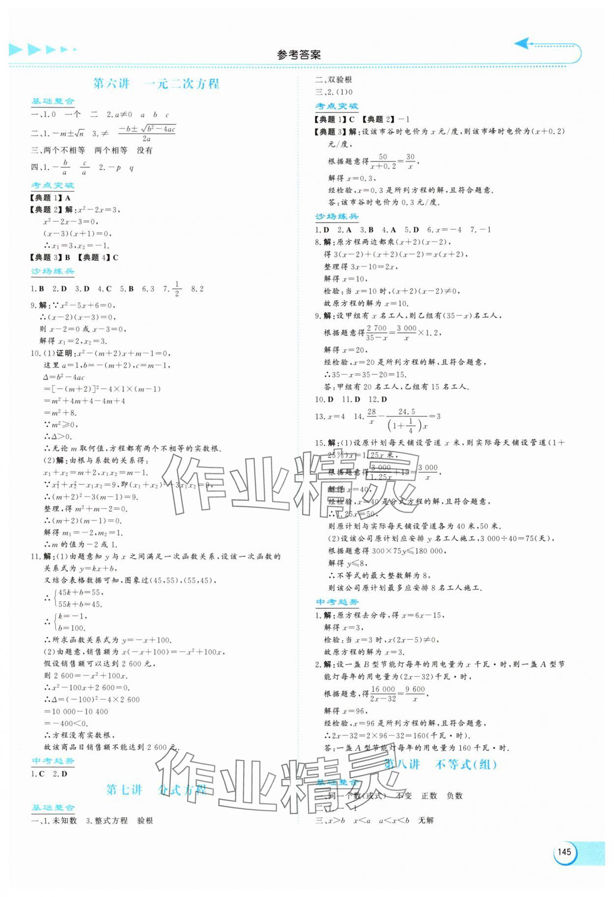2025年初中中招考试指南数学河南专版&nbsp;第3页