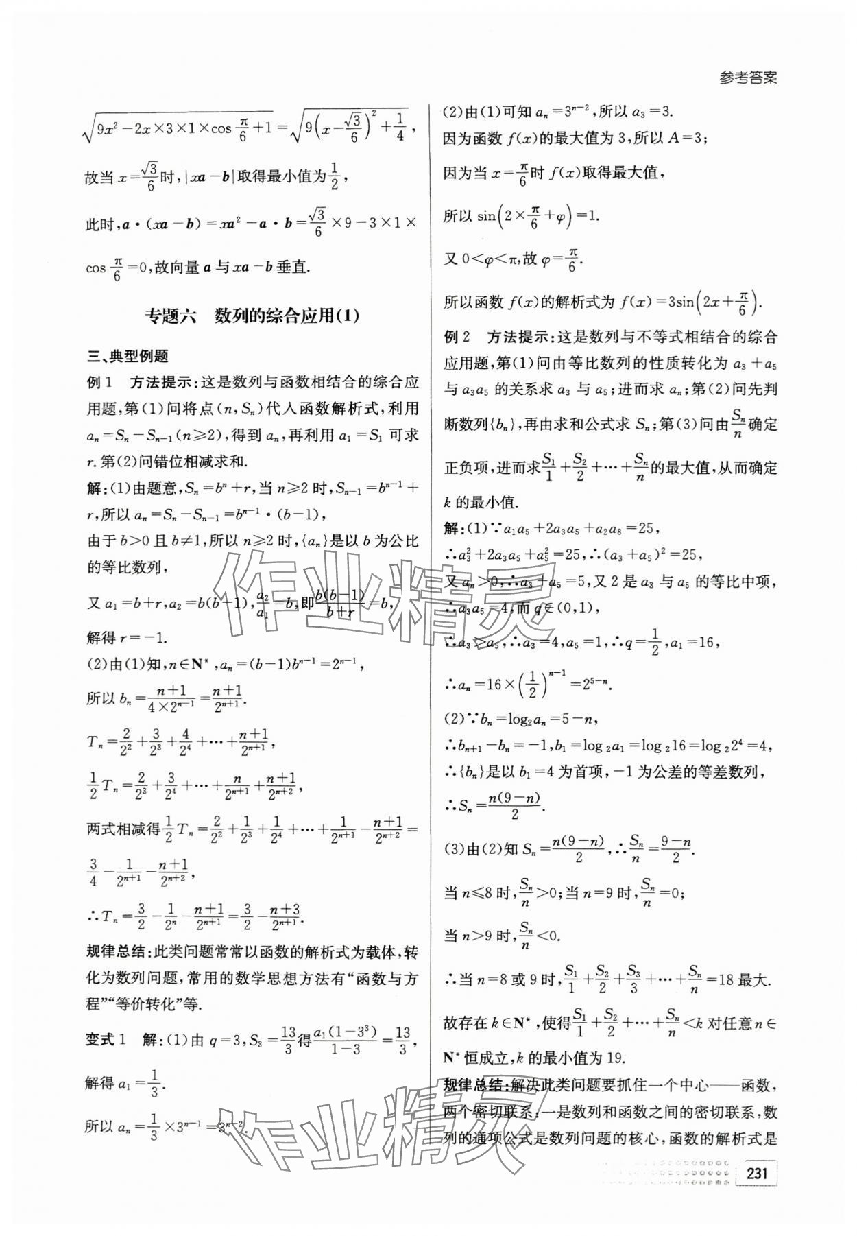 2023年高中數(shù)學(xué)專題與測(cè)試卷高一第一冊(cè)人教版 第33頁(yè)