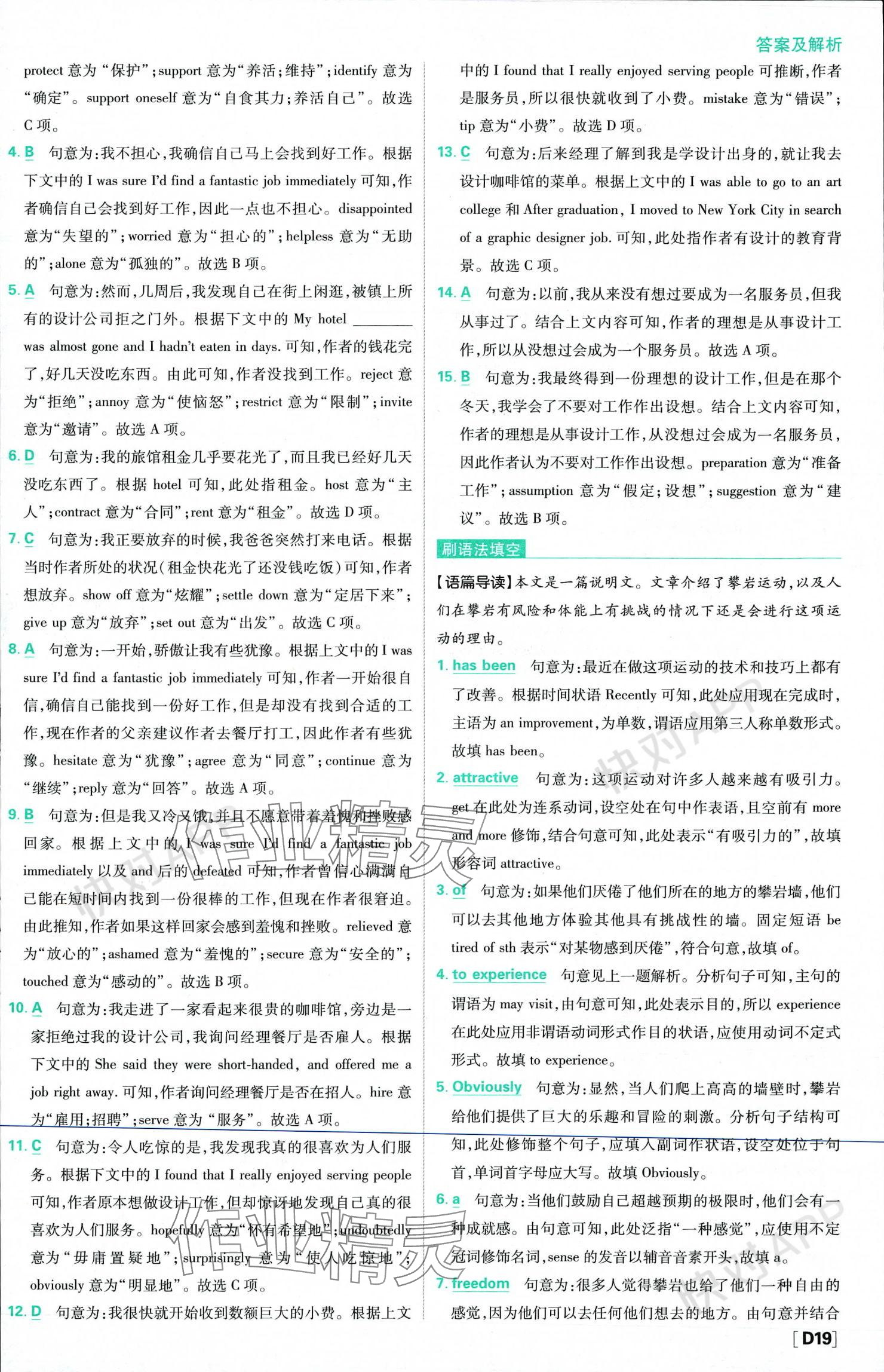 2023年高中必刷題英語必修第一冊(cè)第二冊(cè)合訂本人教版 參考答案第19頁