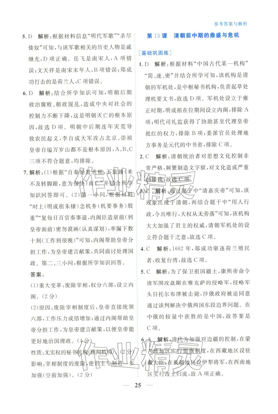 2025年高中學(xué)力測評歷史必修上冊人教版&nbsp;第25頁