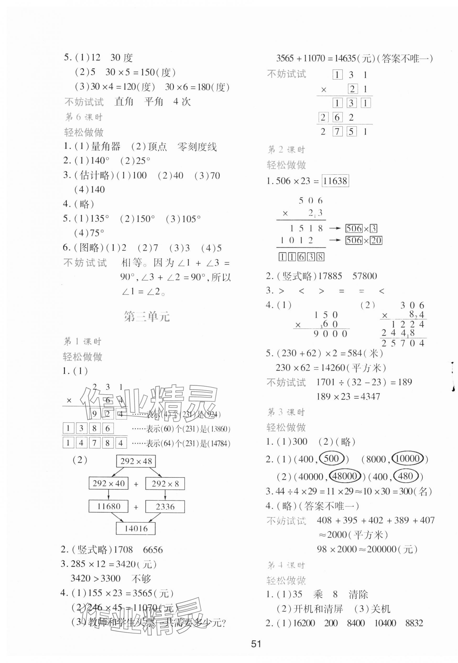 2023年新課程學(xué)習(xí)與評價四年級數(shù)學(xué)上冊北師大版 第3頁