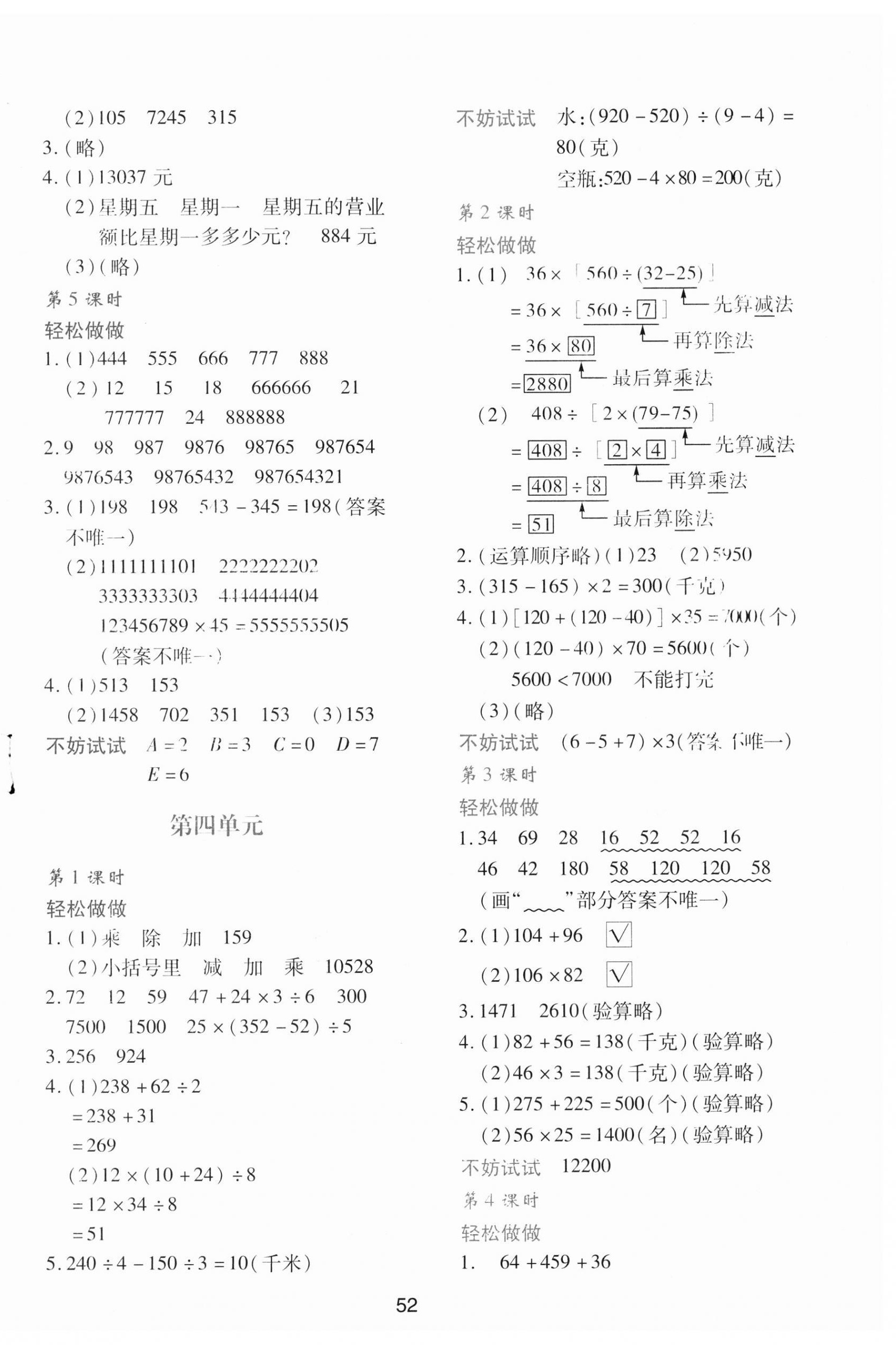 2023年新課程學(xué)習(xí)與評價(jià)四年級數(shù)學(xué)上冊北師大版 第4頁