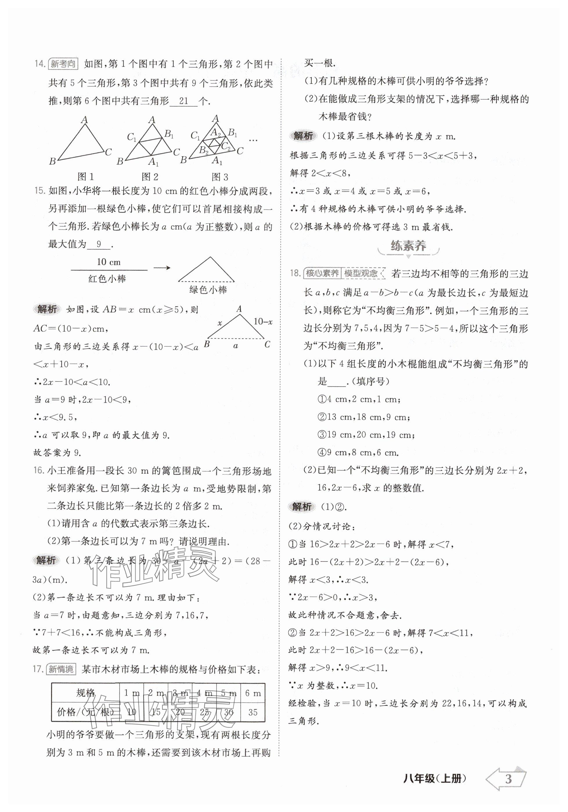 2024年金牌學(xué)練測八年級數(shù)學(xué)上冊人教版 參考答案第3頁