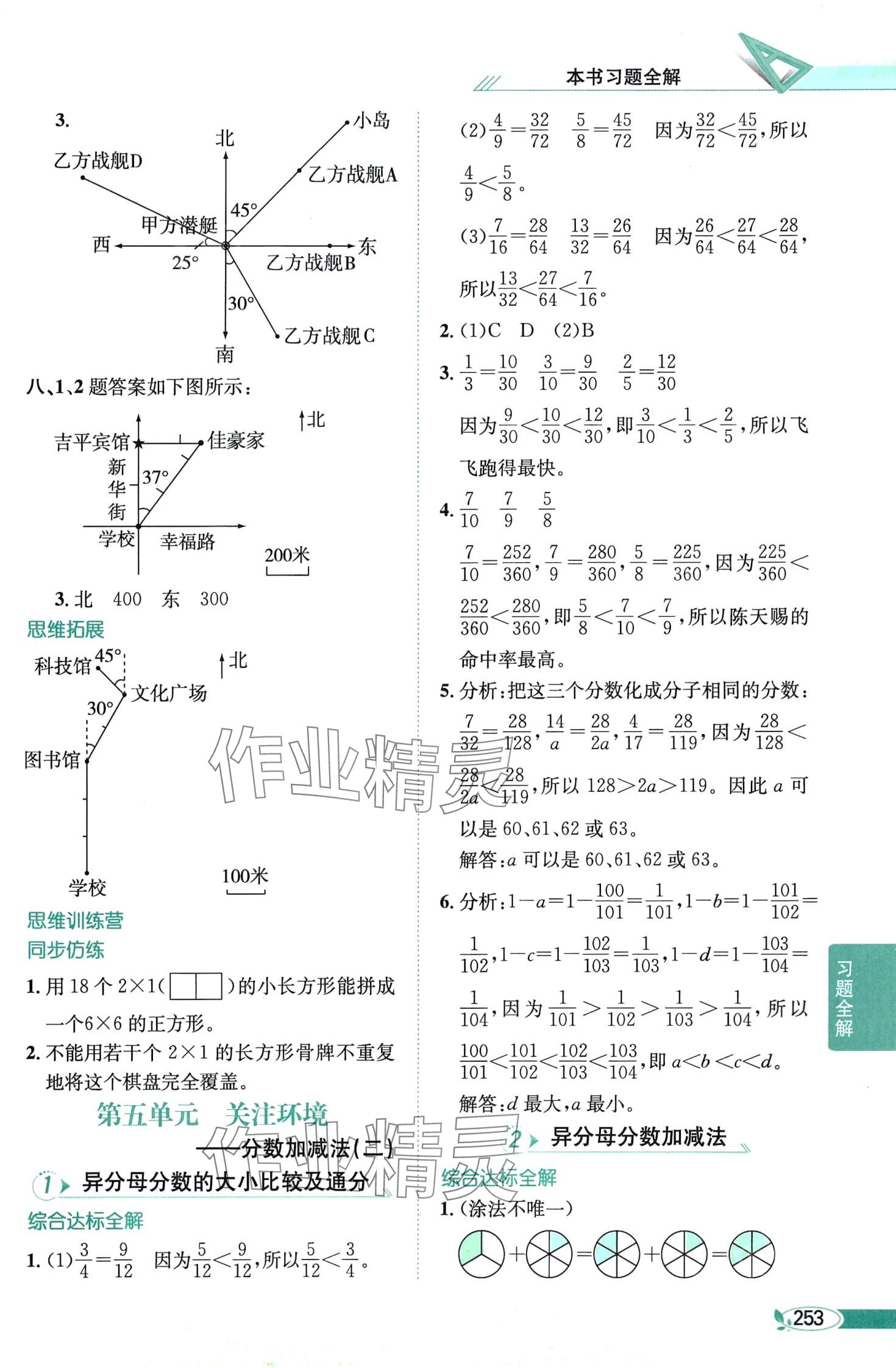 2024年教材全解五年級(jí)數(shù)學(xué)下冊(cè)青島版 第10頁(yè)