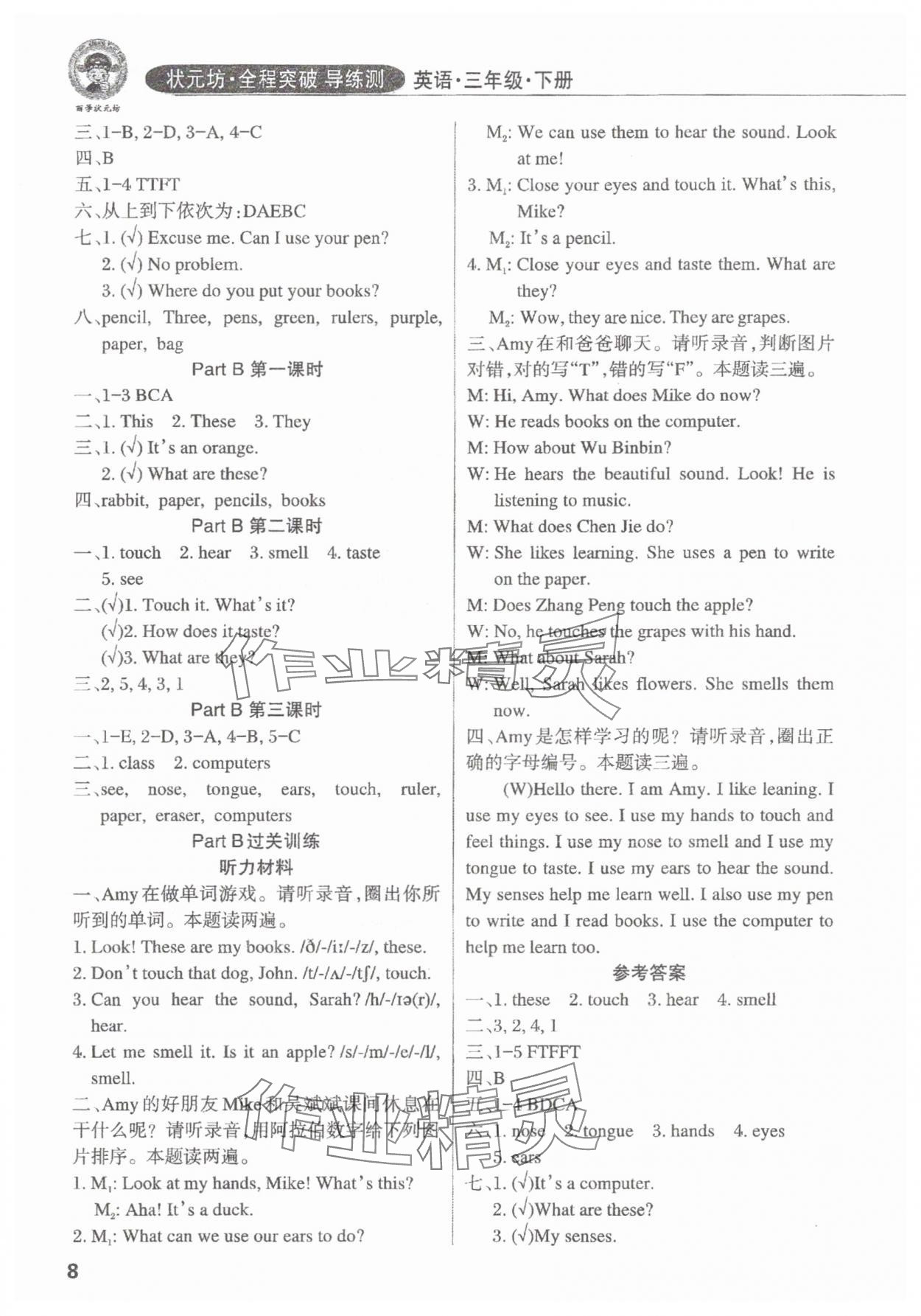 2025年狀元坊全程突破導練測三年級英語下冊人教版佛山專版 參考答案第7頁