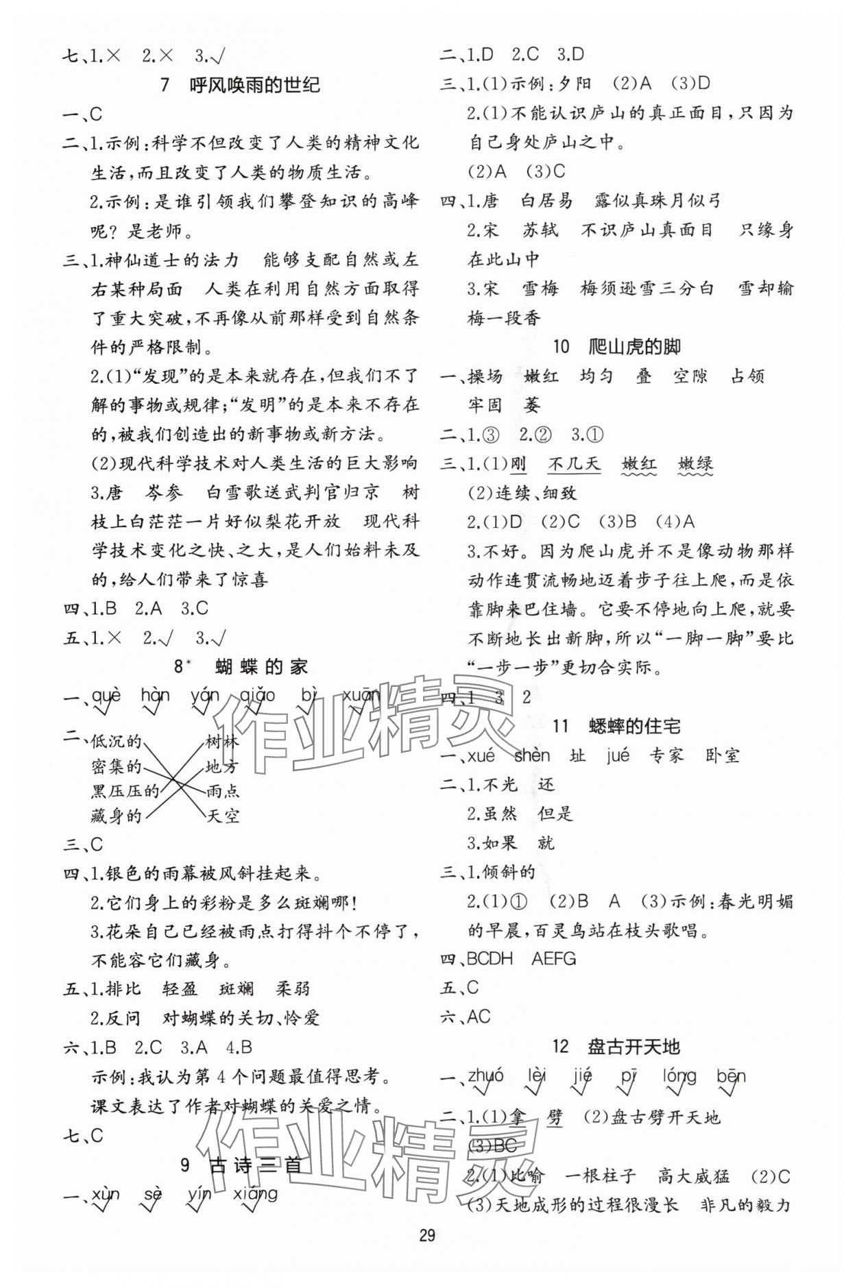 2024年全易通四年級語文上冊人教版 參考答案第2頁