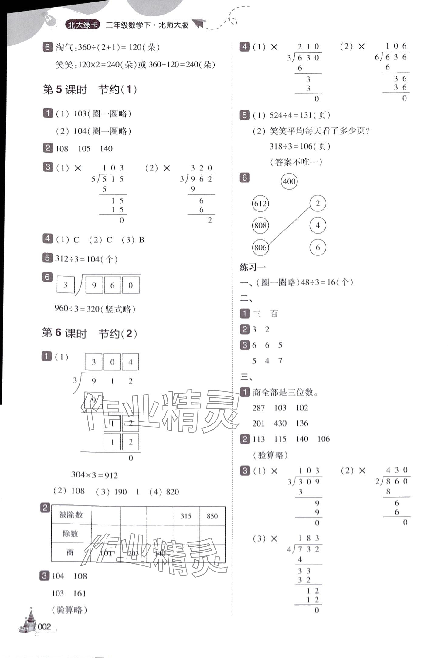 2024年北大绿卡三年级数学下册北师大版深圳专版 参考答案第2页