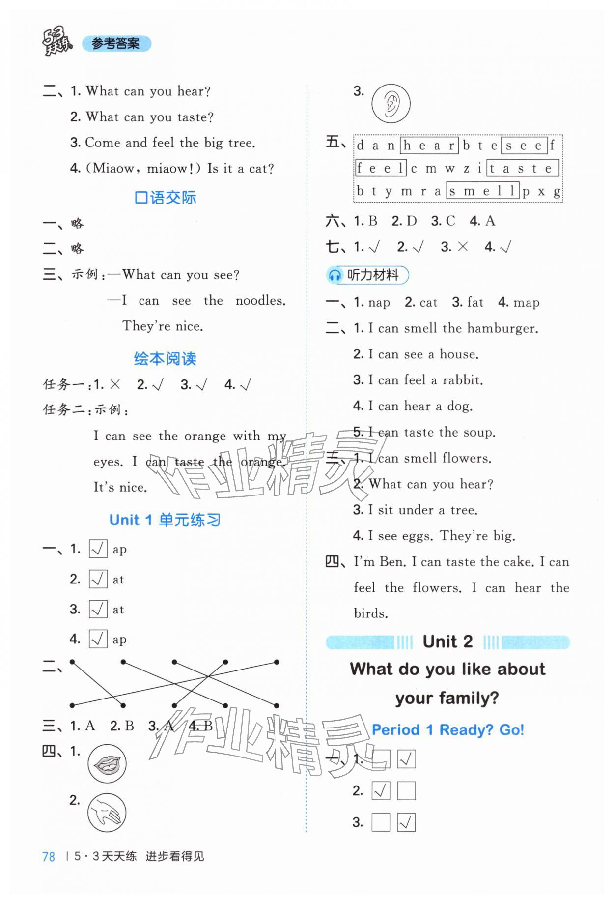 2025年53天天练二年级英语上册沪教版 第2页