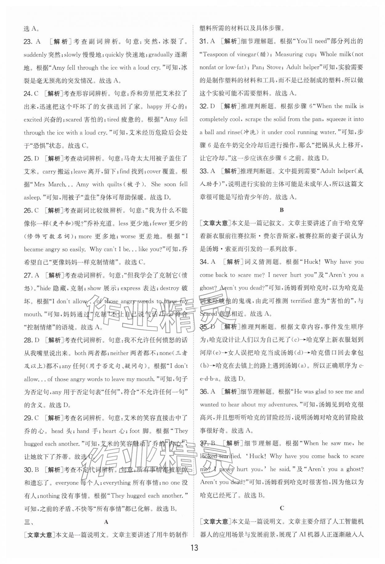 2026年制胜金卷英语中考&nbsp;第13页