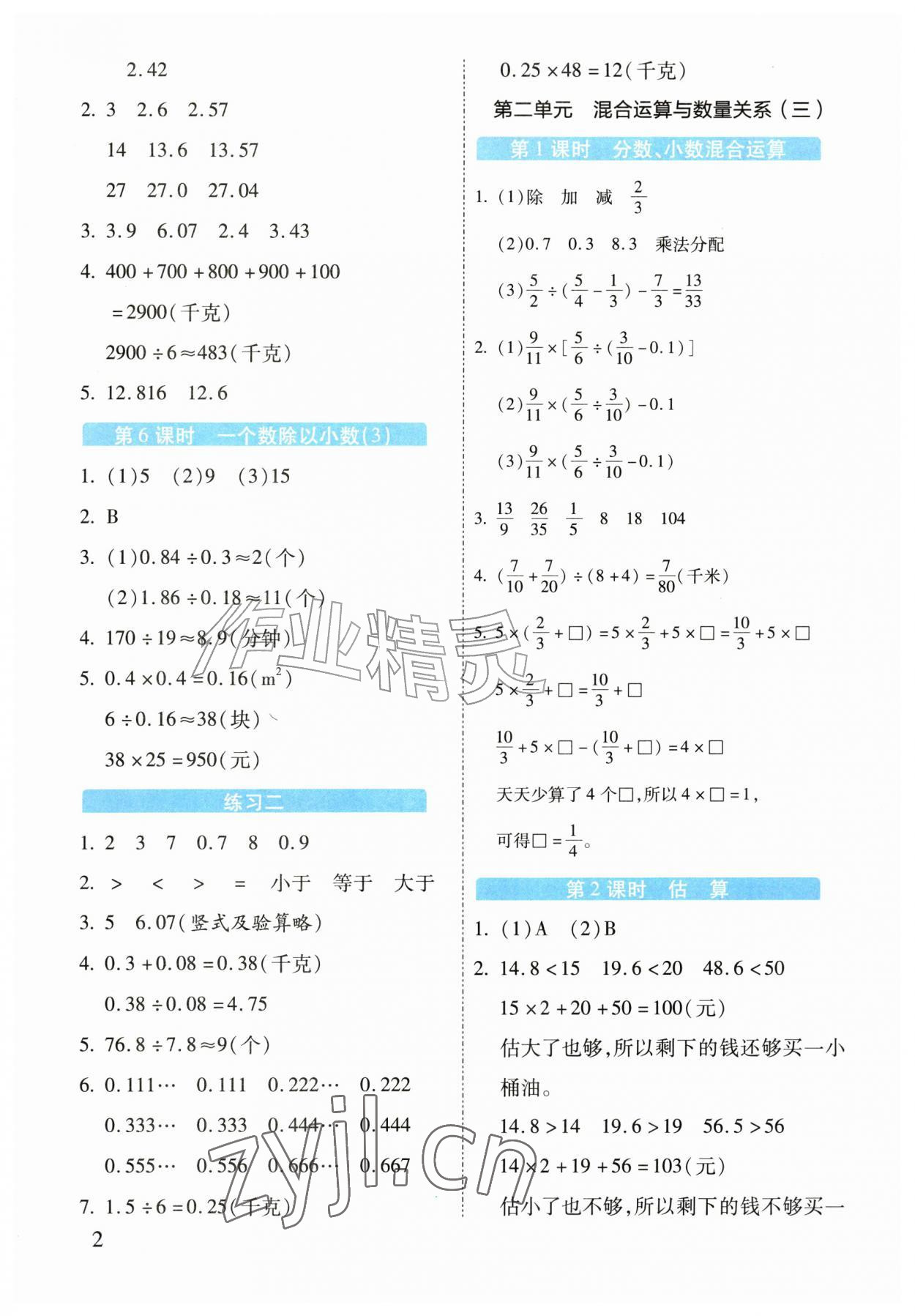 2026年素质培养与能力拓展六年级数学上册苏教版&nbsp;第2页
