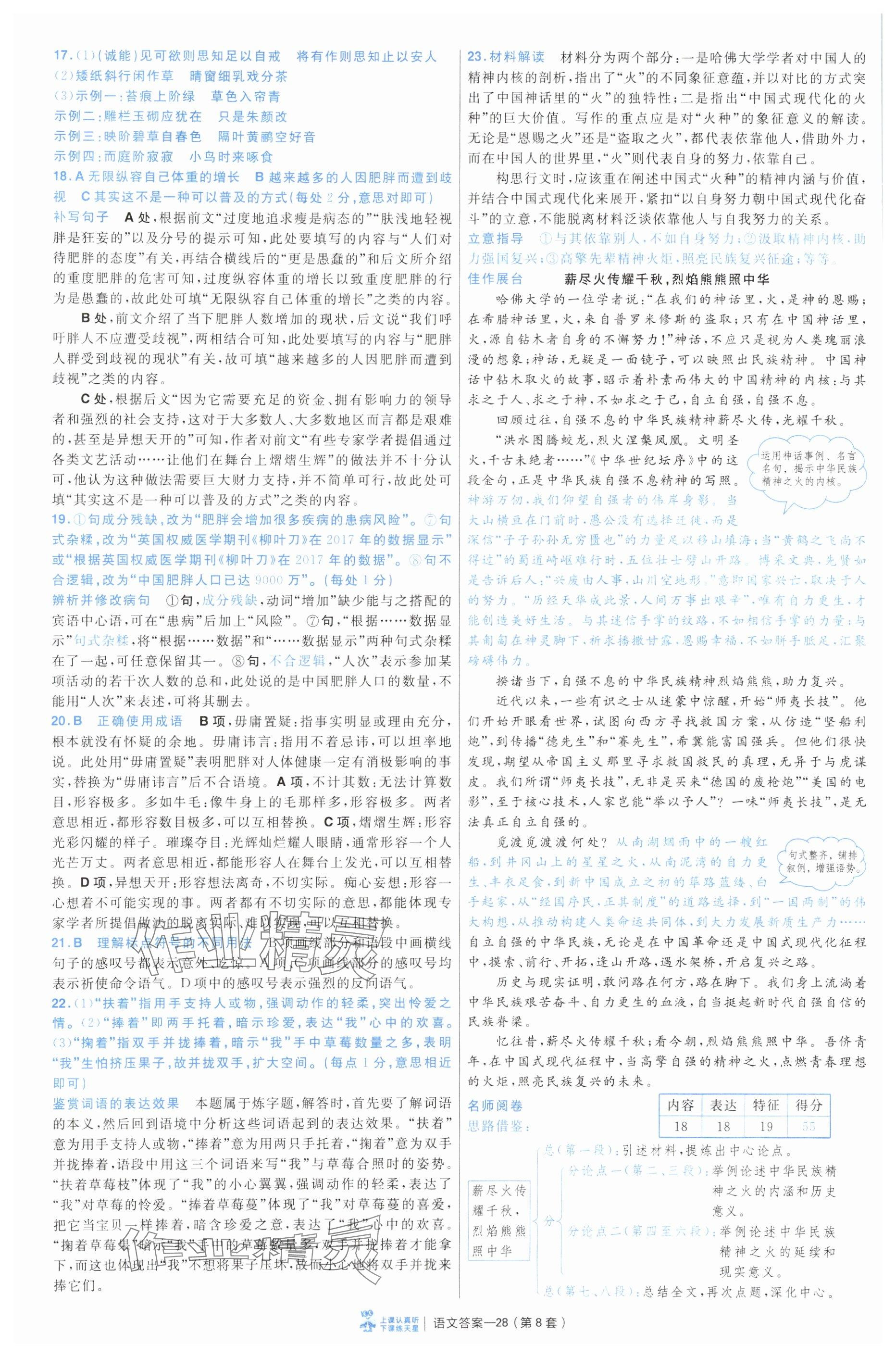 2025年金考卷45套匯編高中語文通用版 參考答案第28頁