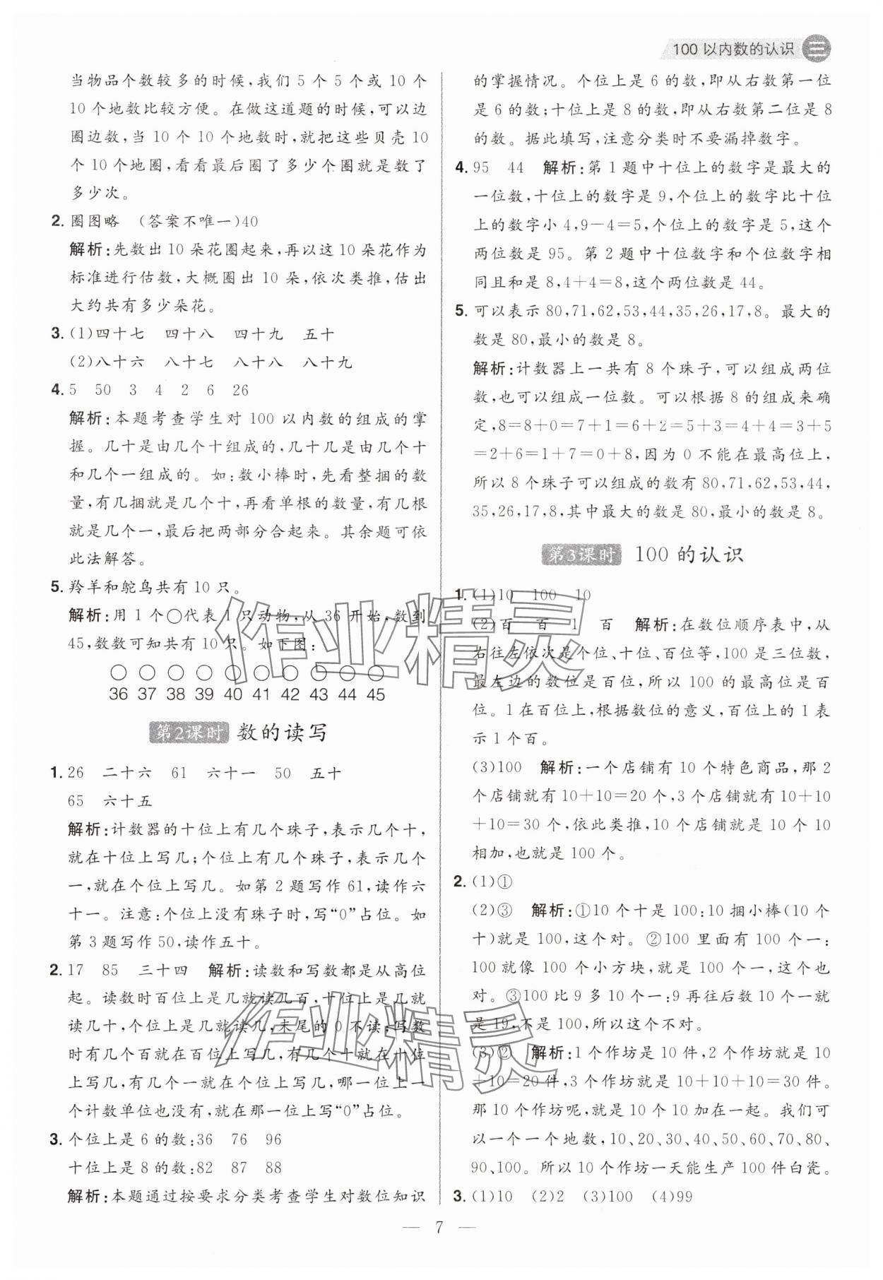 2025年核心素養天天練一年級數學下冊人教版福建專版 第7頁