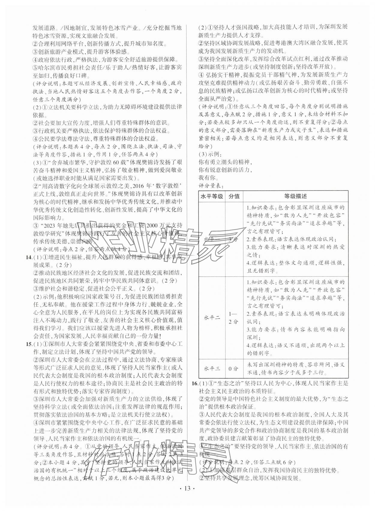 2024年考點跟蹤同步訓練九年級道德與法治全一冊人教版 參考答案第13頁