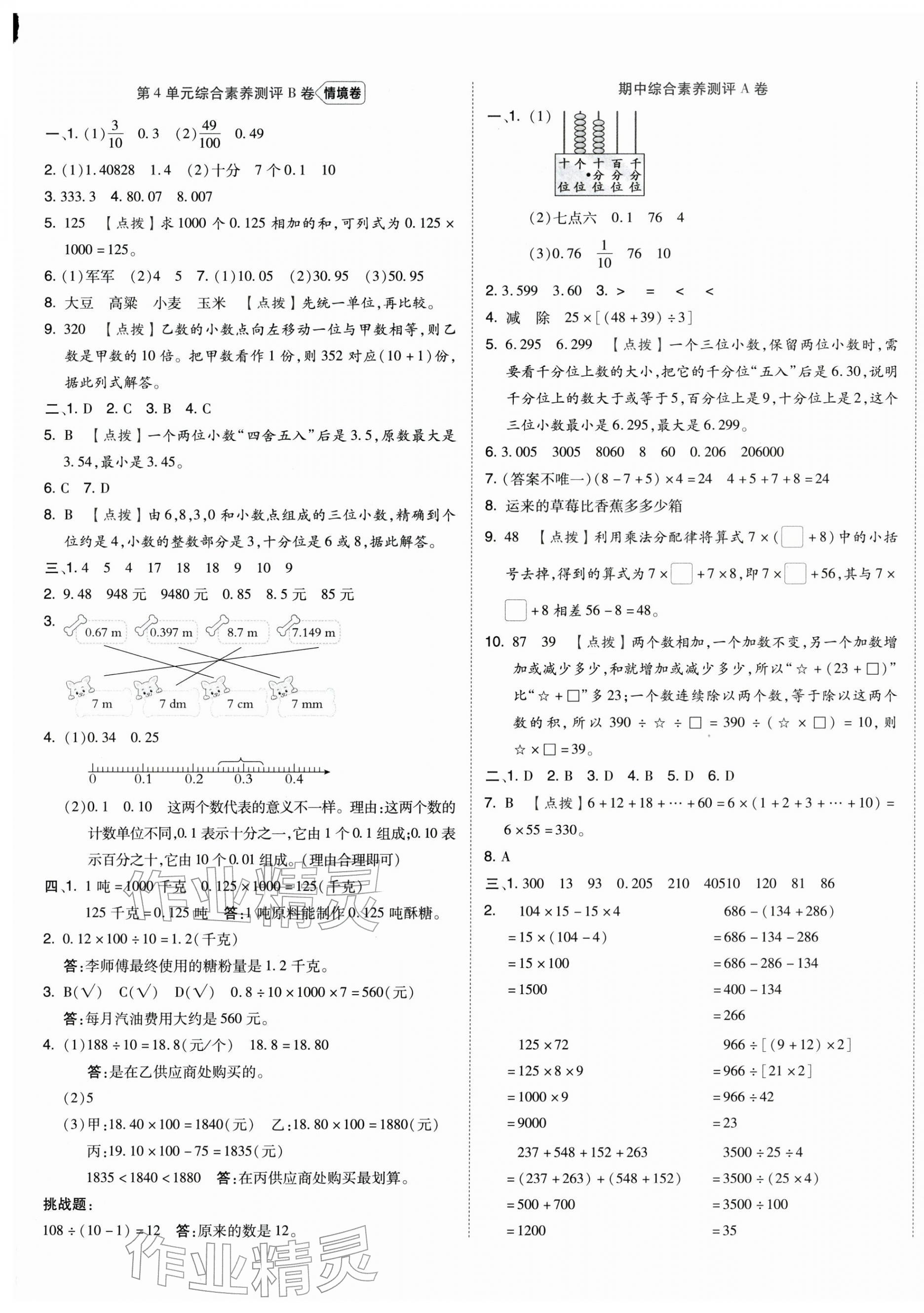 2026年好卷四年级数学下册人教版&nbsp;第5页